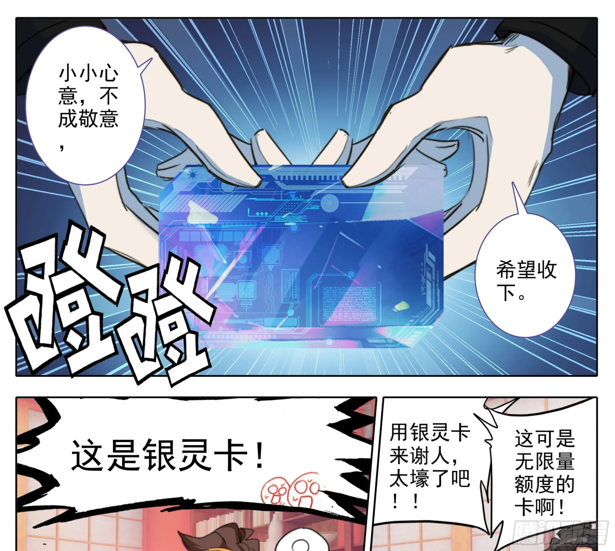 第一百九十七话 自力更生王宝乐 第4页