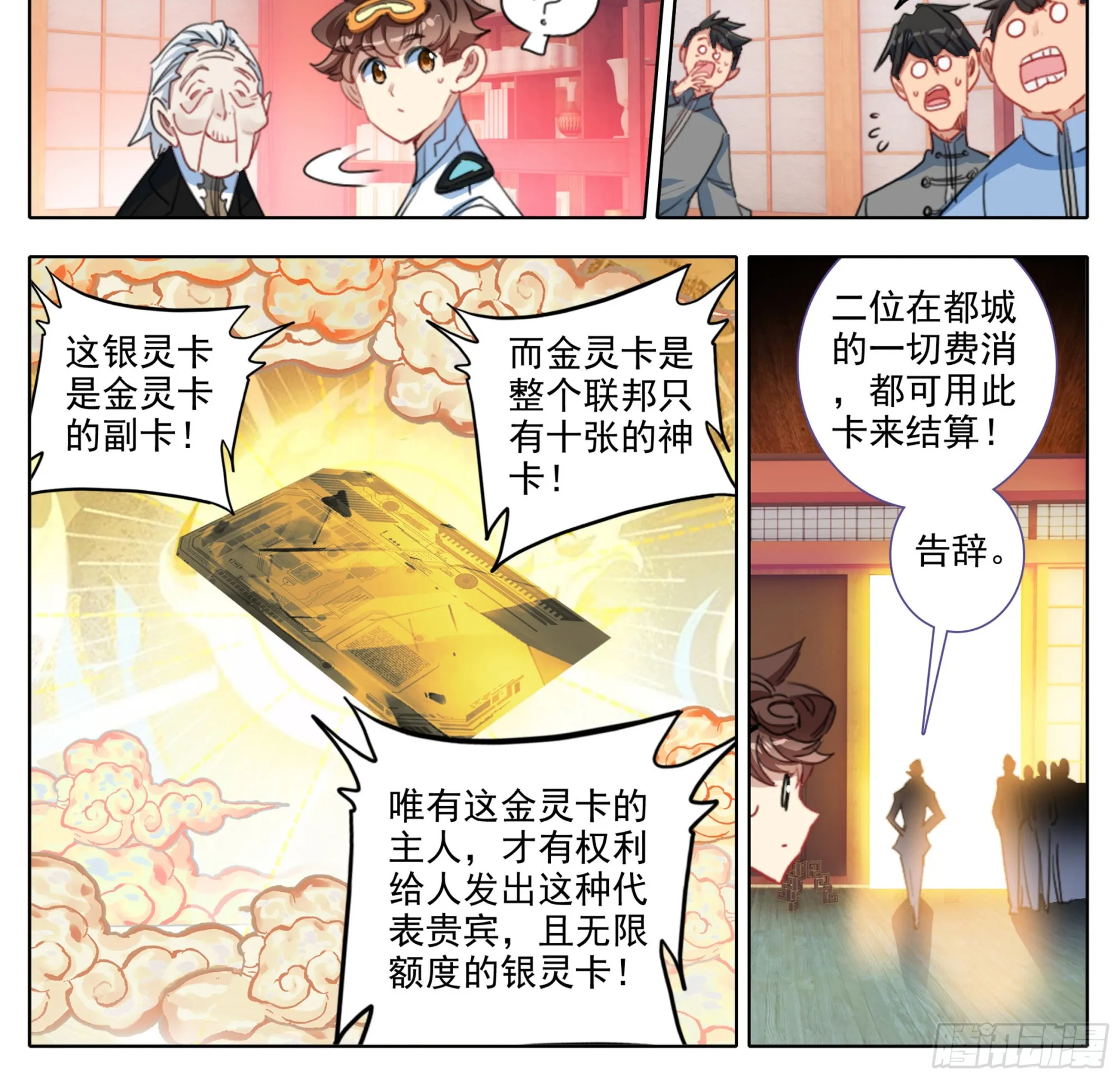 第一百九十七话 自力更生王宝乐 第5页