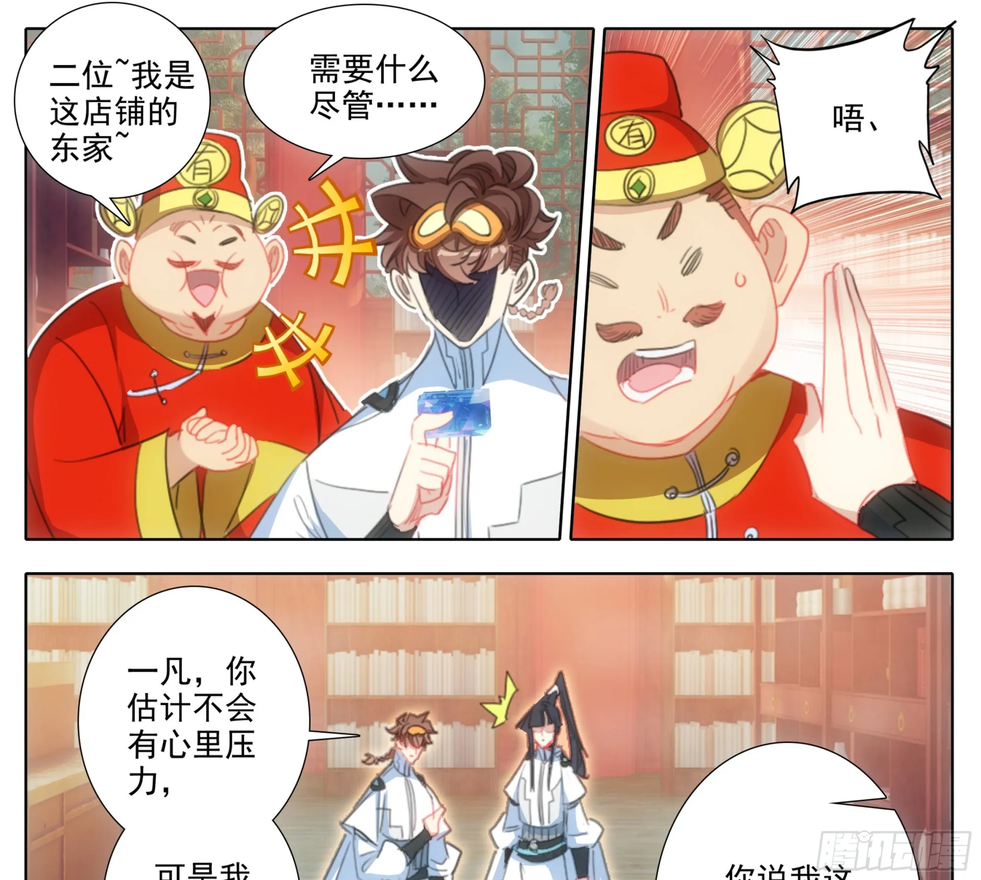 第一百九十七话 自力更生王宝乐 第6页