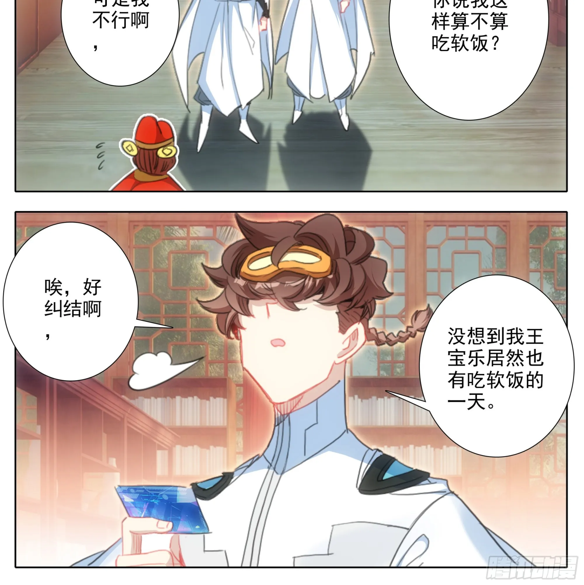 第一百九十七话 自力更生王宝乐 第7页