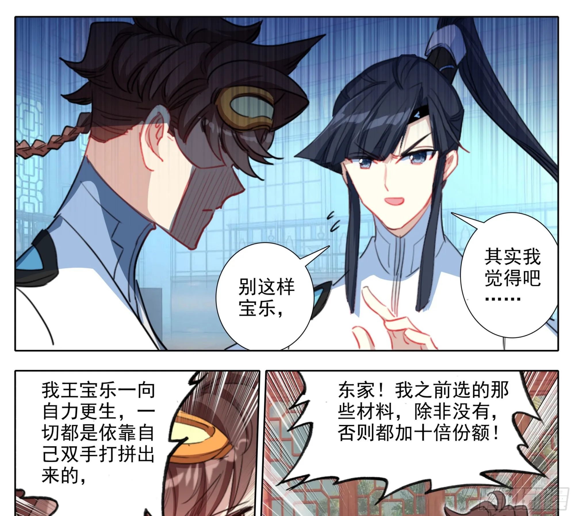 第一百九十七话 自力更生王宝乐 第8页