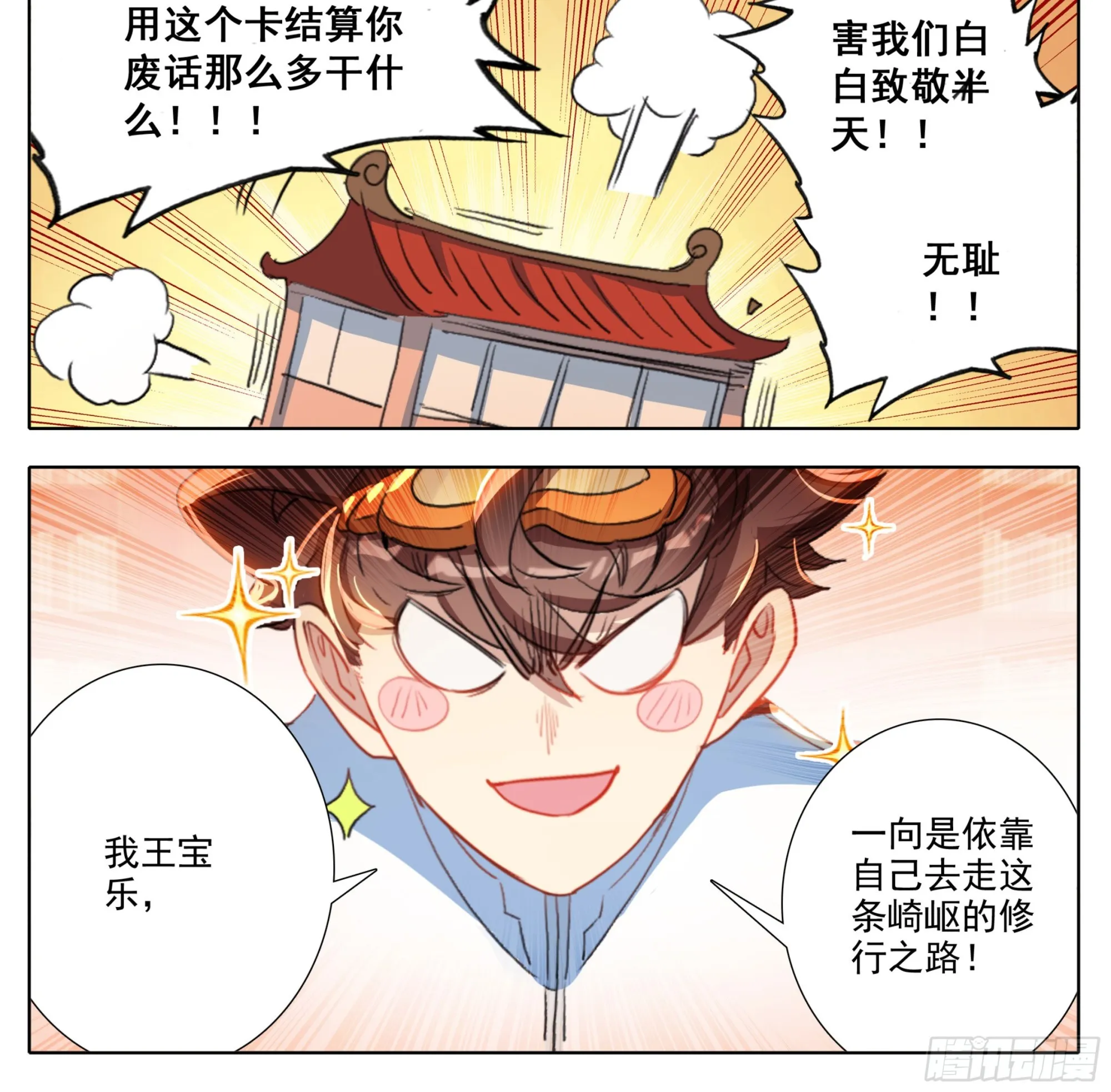 第一百九十七话 自力更生王宝乐 第11页