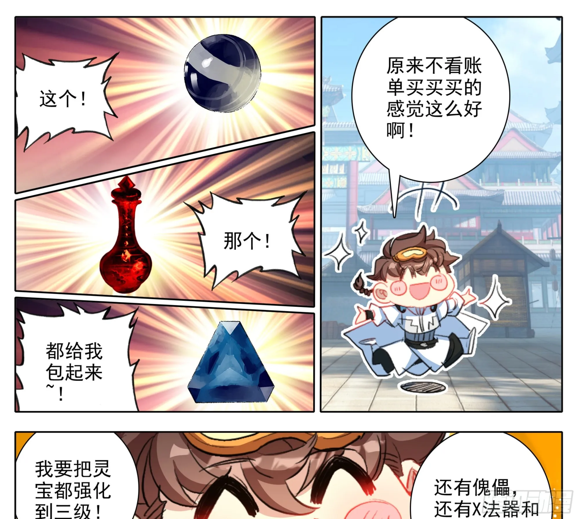 第一百九十七话 自力更生王宝乐 第12页