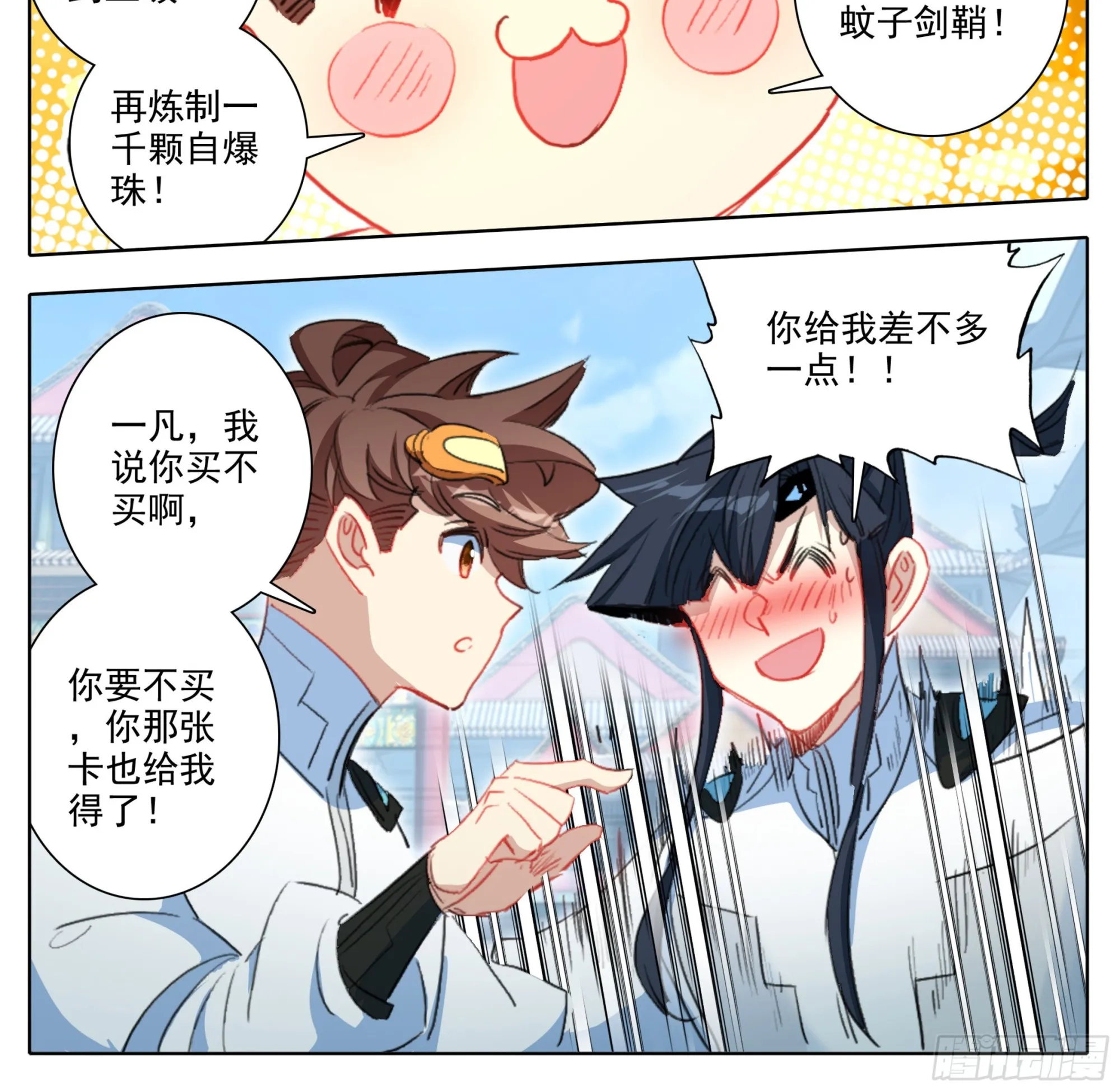 第一百九十七话 自力更生王宝乐 第13页
