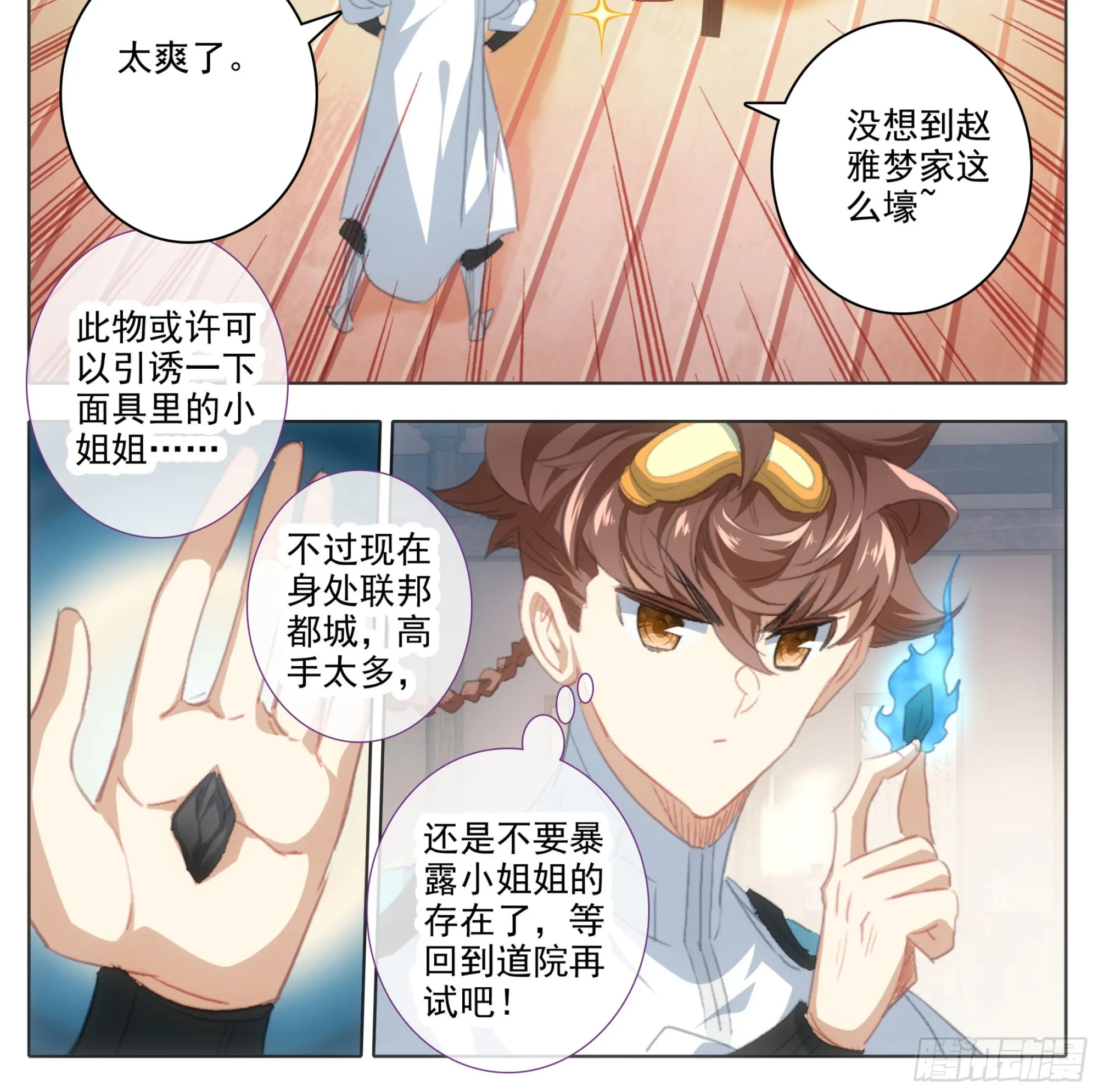 第一百九十七话 自力更生王宝乐 第15页