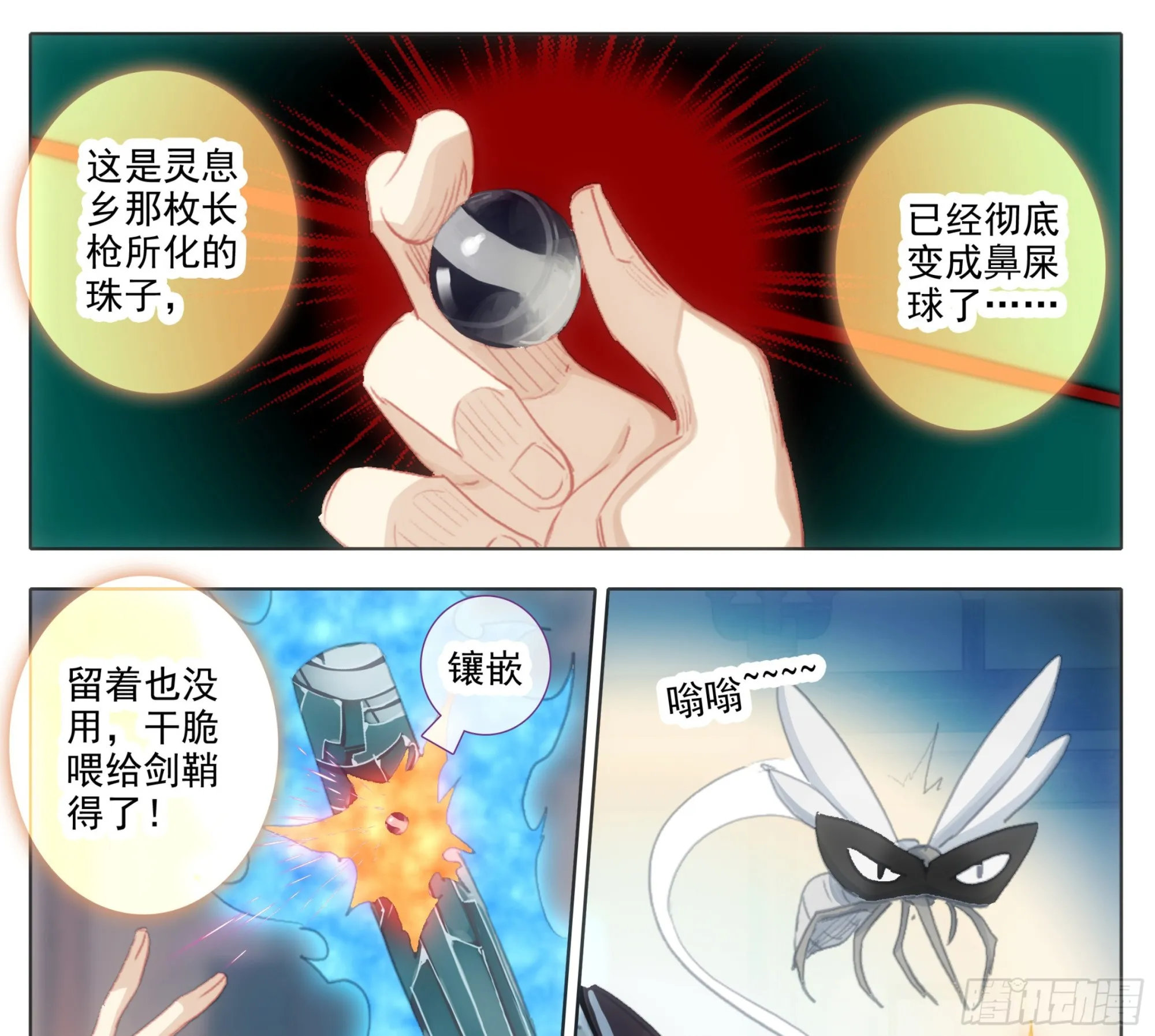 第一百九十七话 自力更生王宝乐 第16页