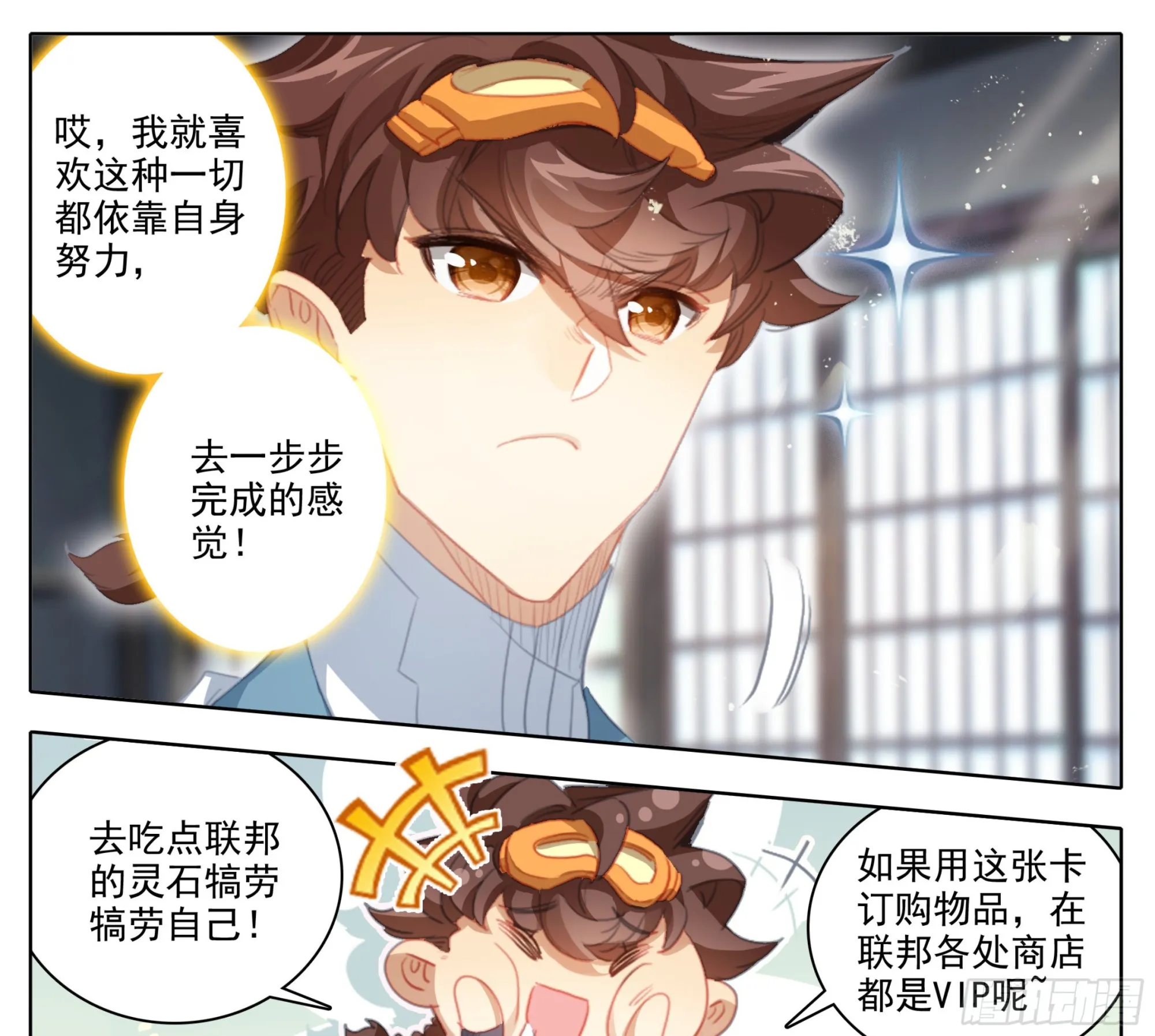 第一百九十七话 自力更生王宝乐 第18页