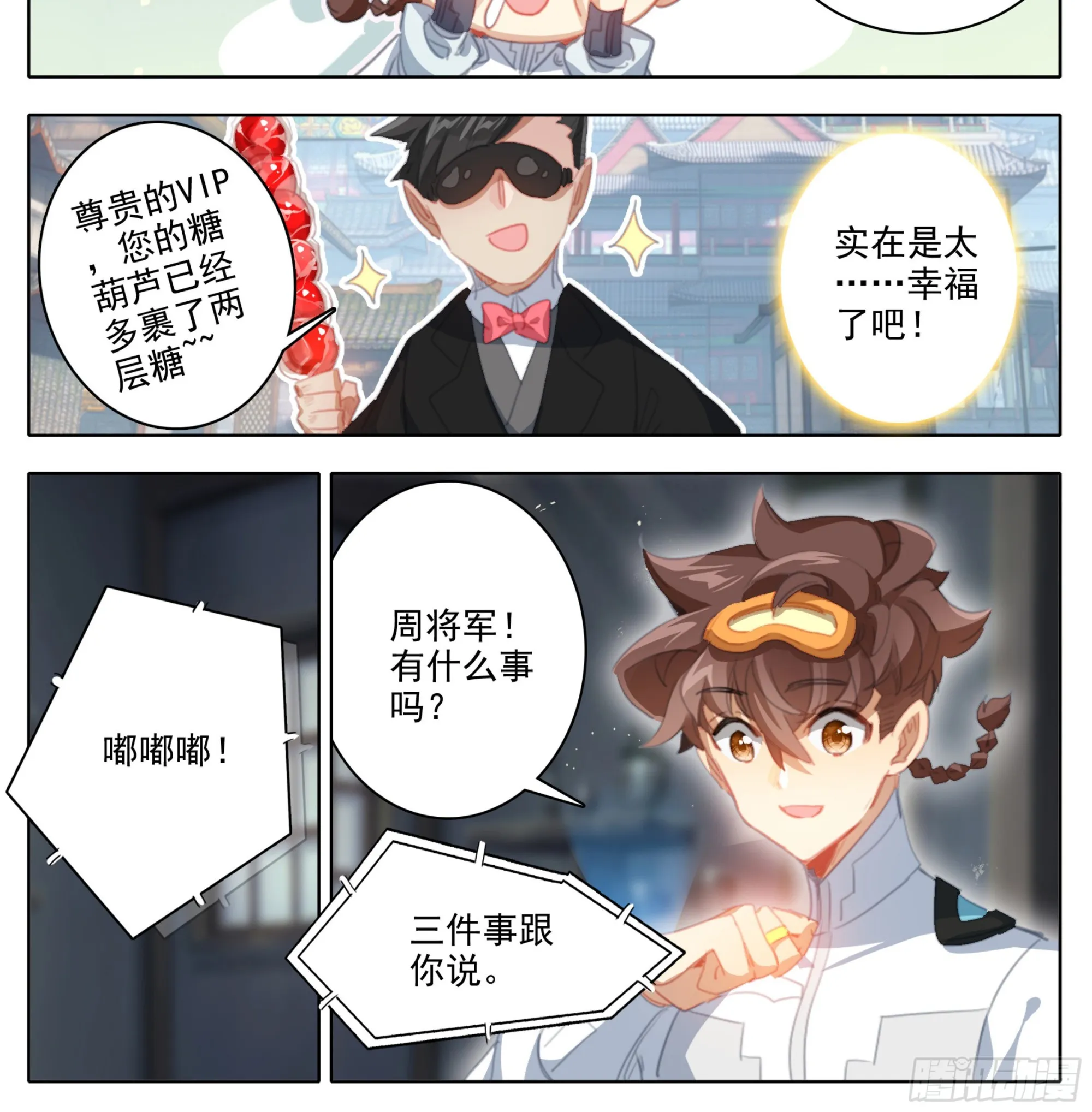第一百九十七话 自力更生王宝乐 第19页