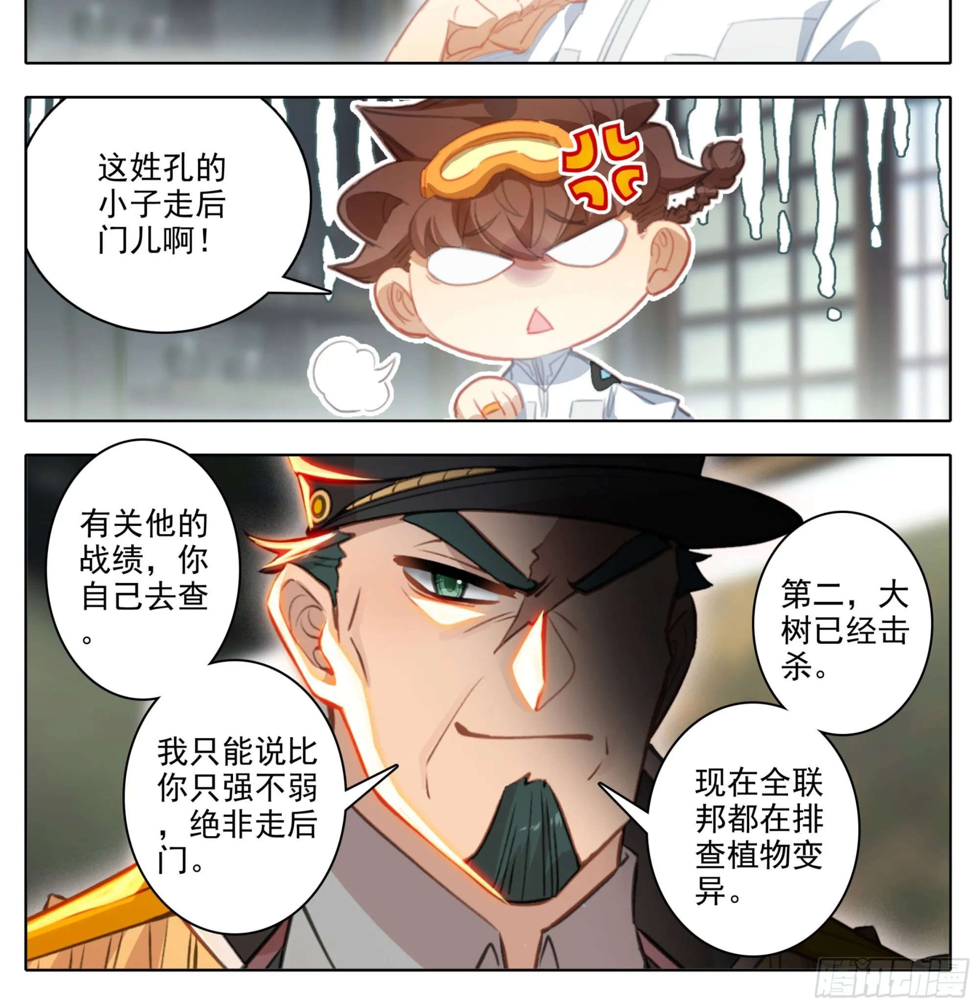 第一百九十七话 自力更生王宝乐 第21页