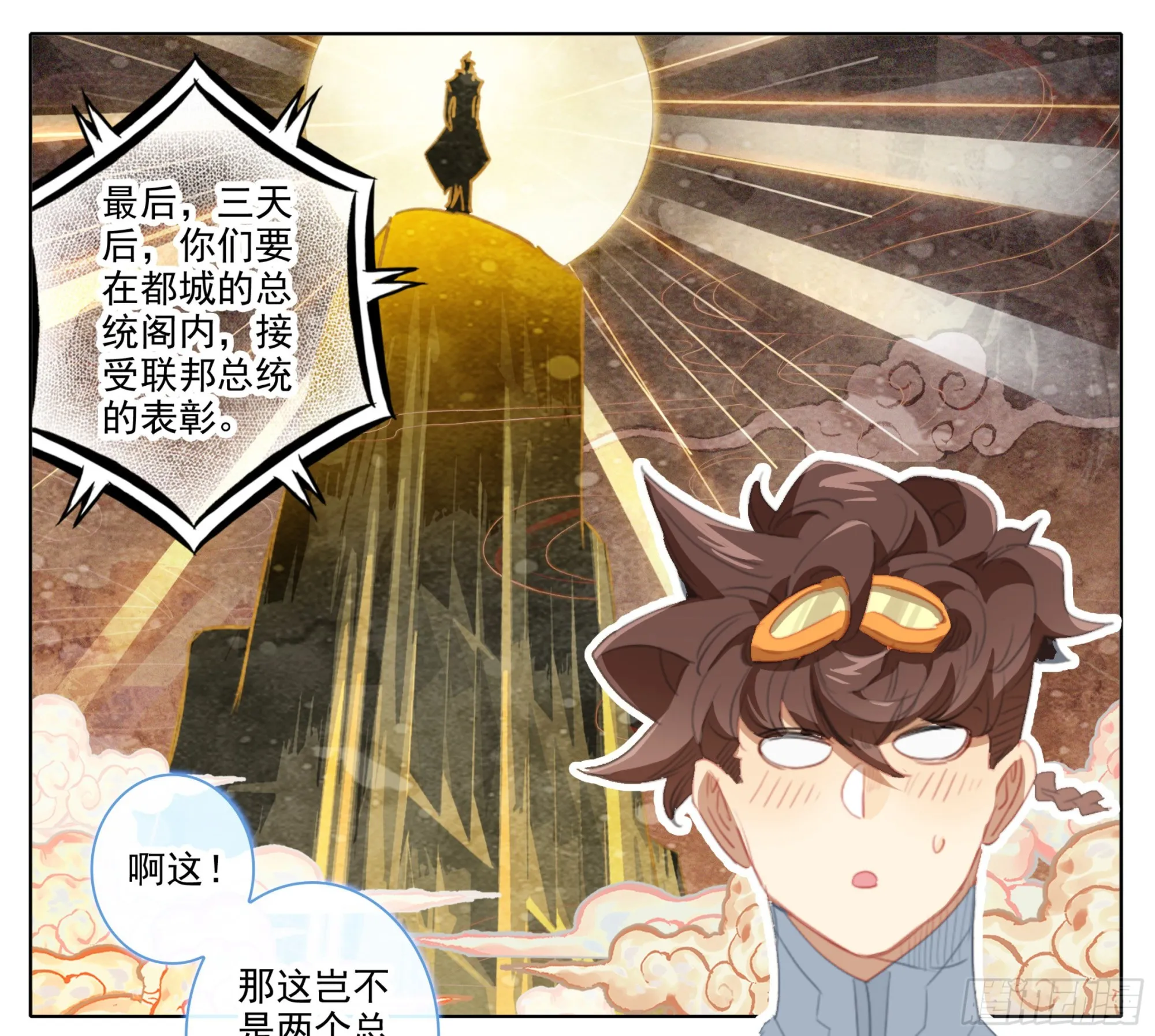 第一百九十七话 自力更生王宝乐 第22页
