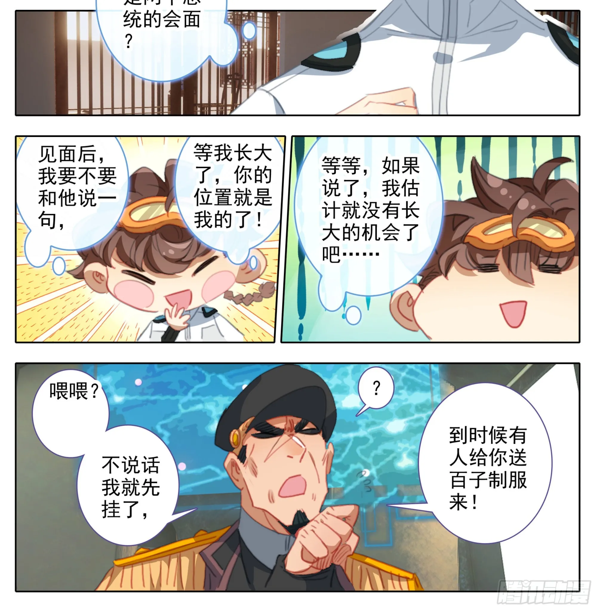 第一百九十七话 自力更生王宝乐 第23页