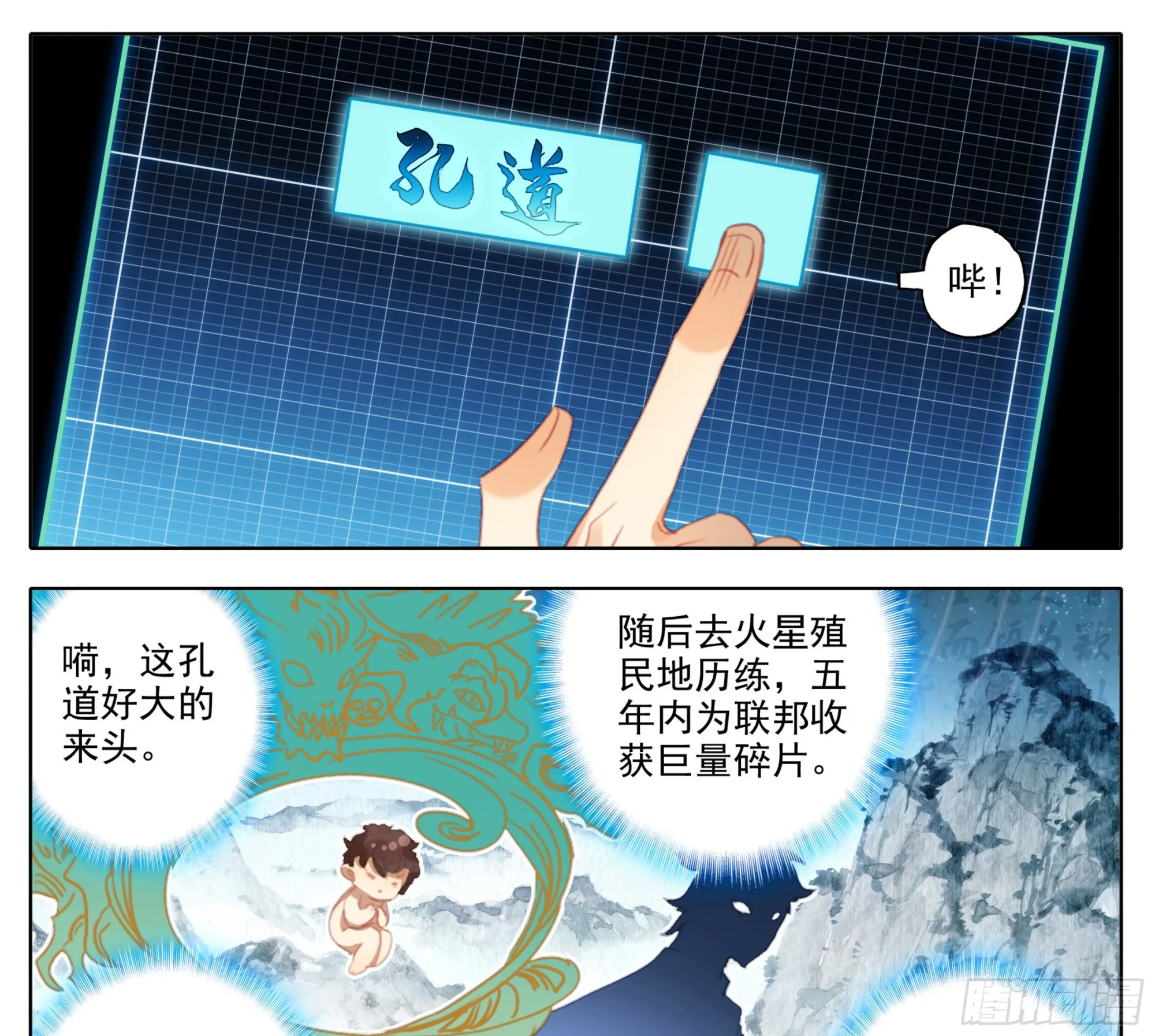 第一百九十七话 自力更生王宝乐 第24页