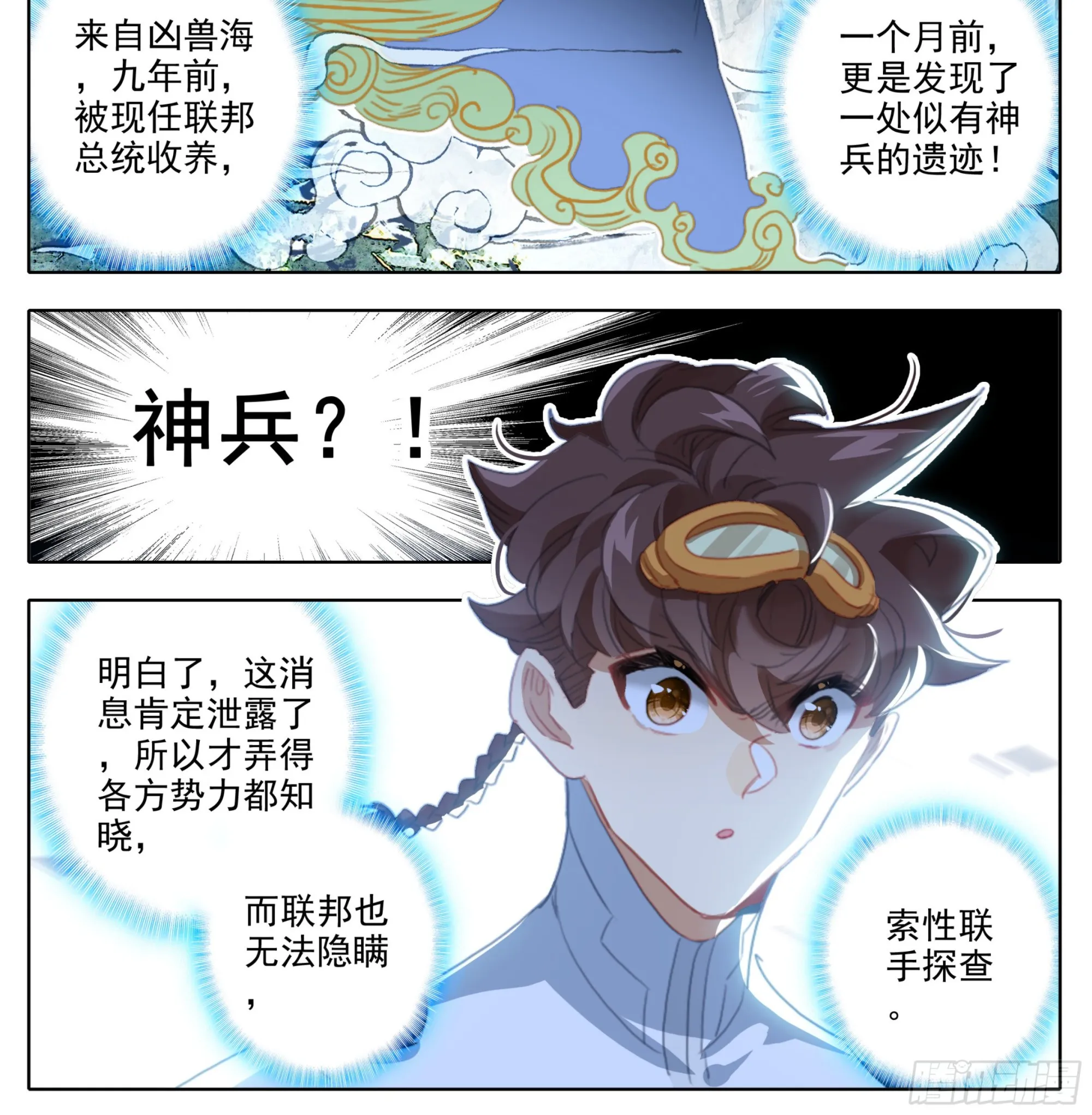 第一百九十七话 自力更生王宝乐 第25页