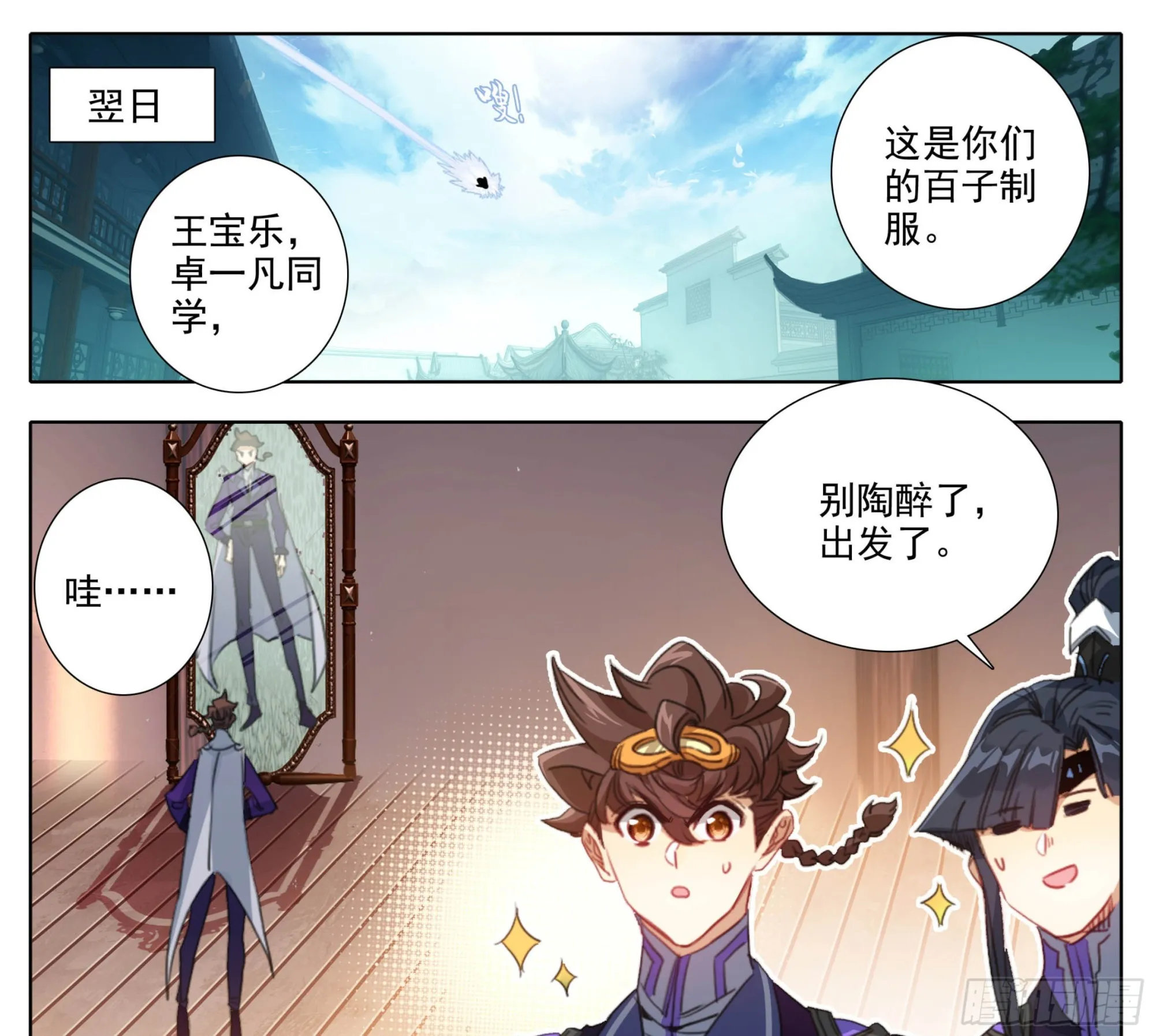 第一百九十八话 百子表彰 第2页