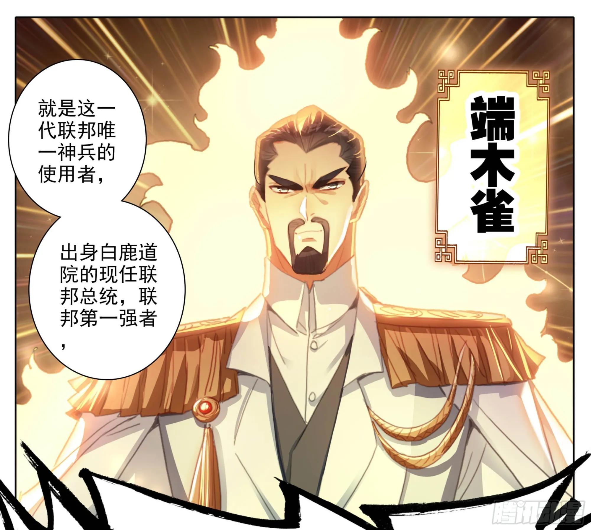 第一百九十八话 百子表彰 第8页