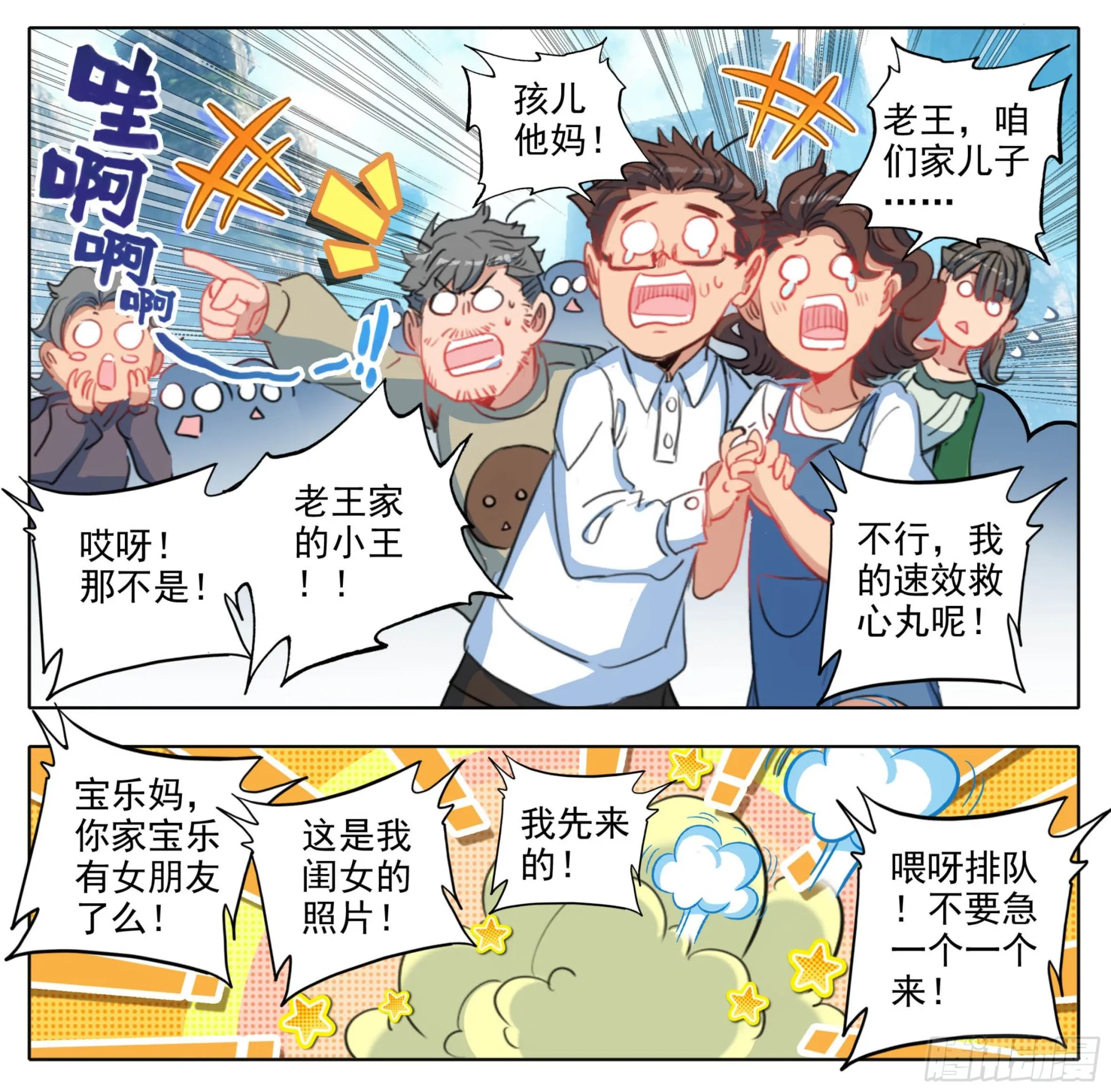 第一百九十八话 百子表彰 第17页