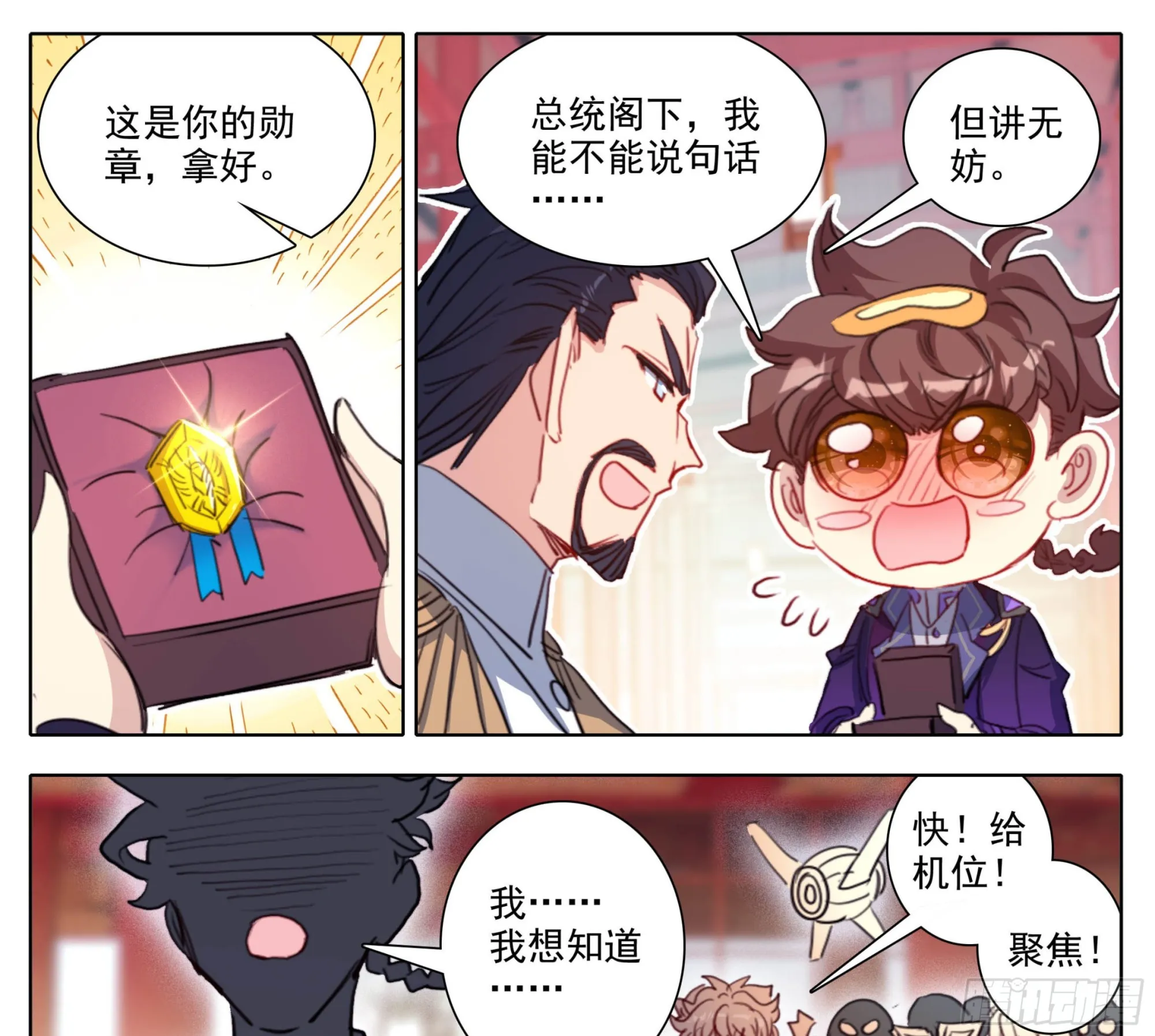 第一百九十八话 百子表彰 第18页