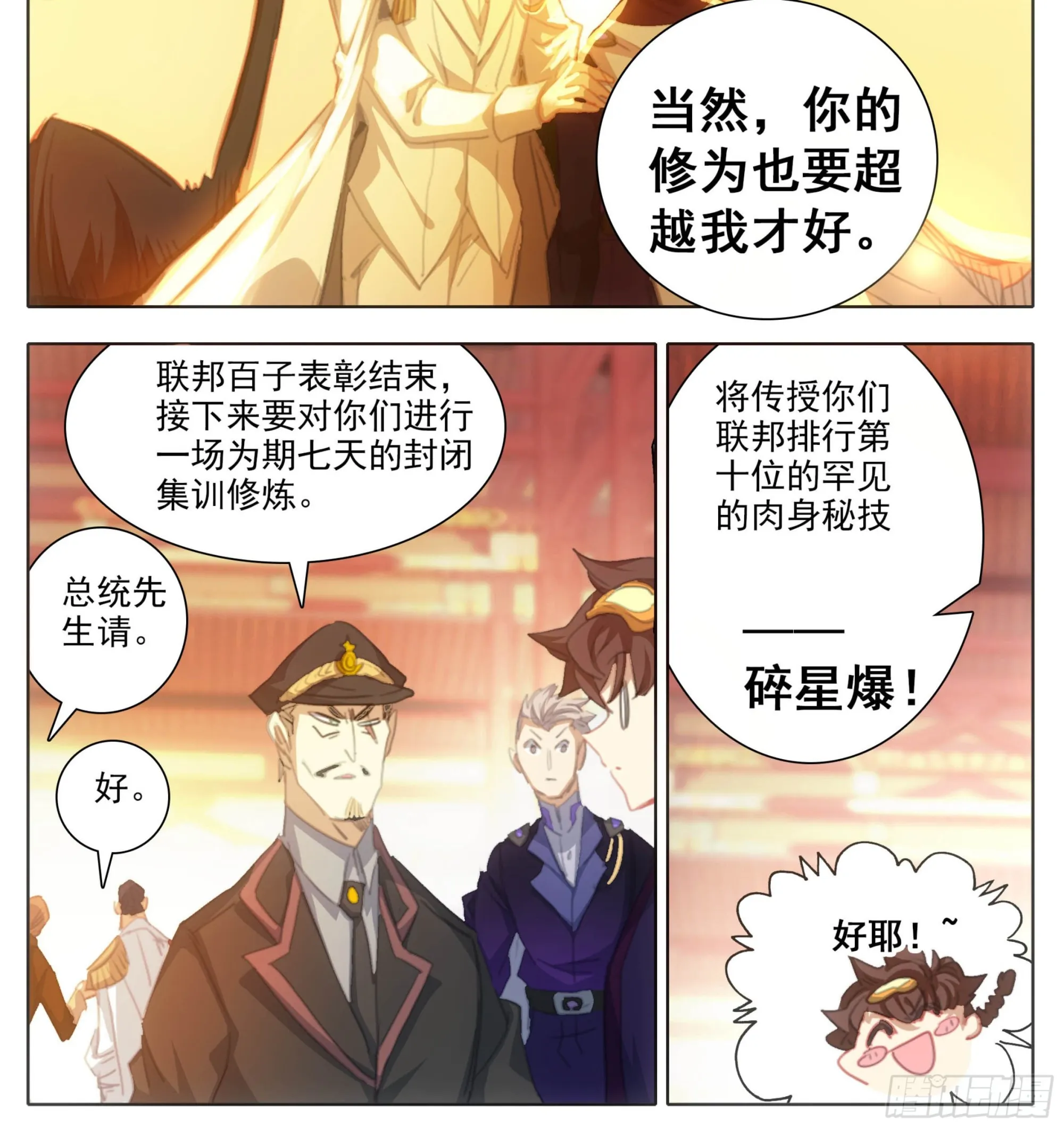第一百九十八话 百子表彰 第23页