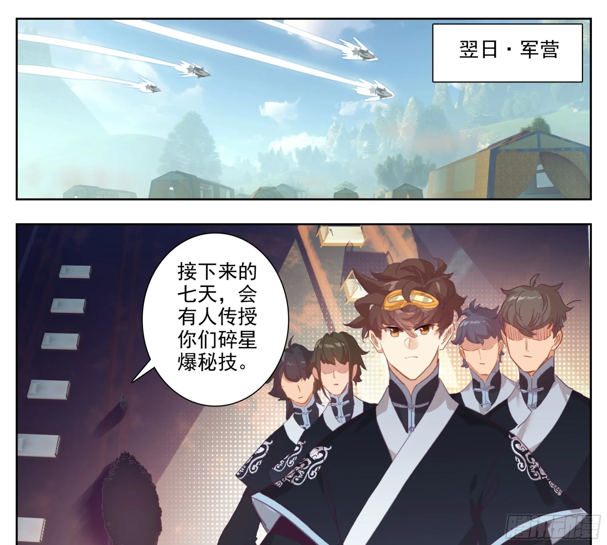 第一百九十九话 碎星爆 第2页