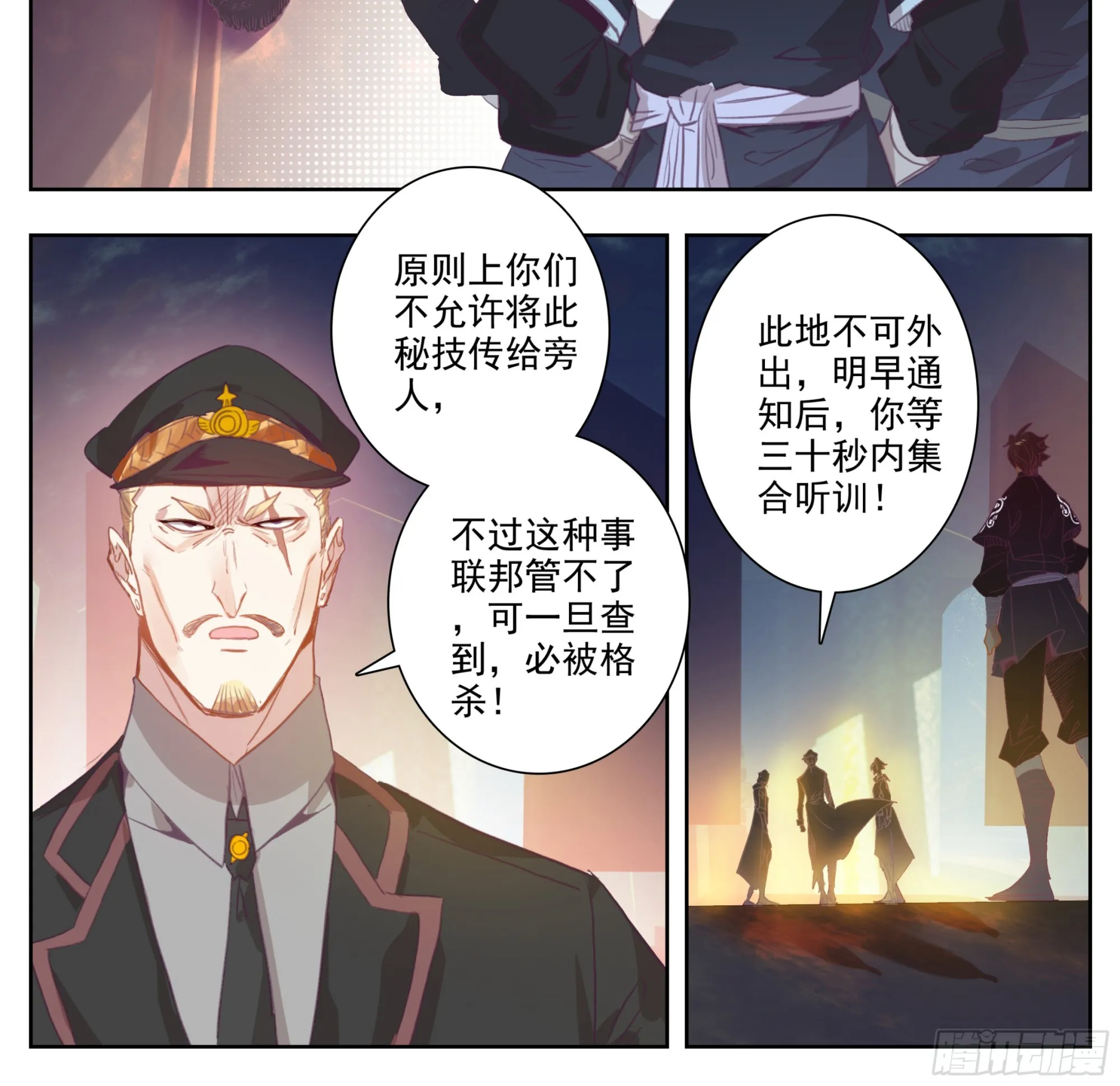 第一百九十九话 碎星爆 第3页