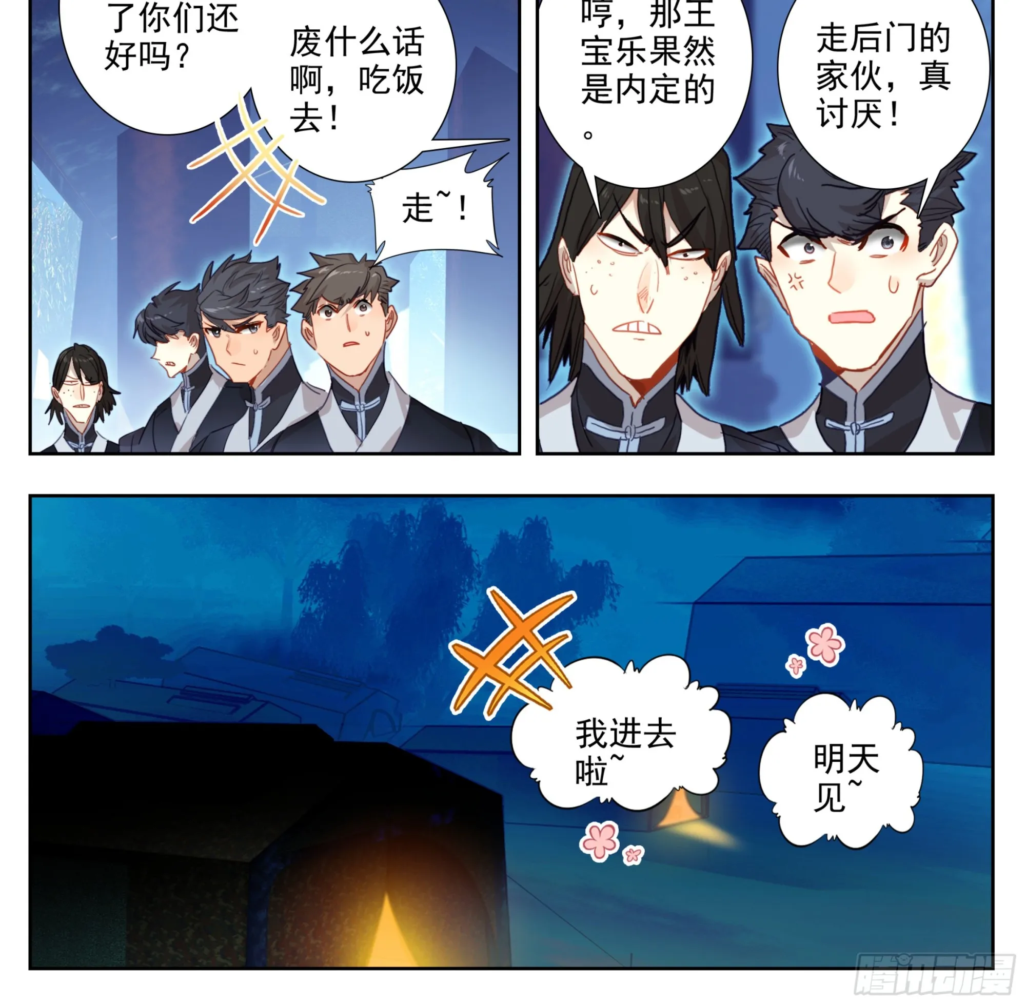 第一百九十九话 碎星爆 第7页