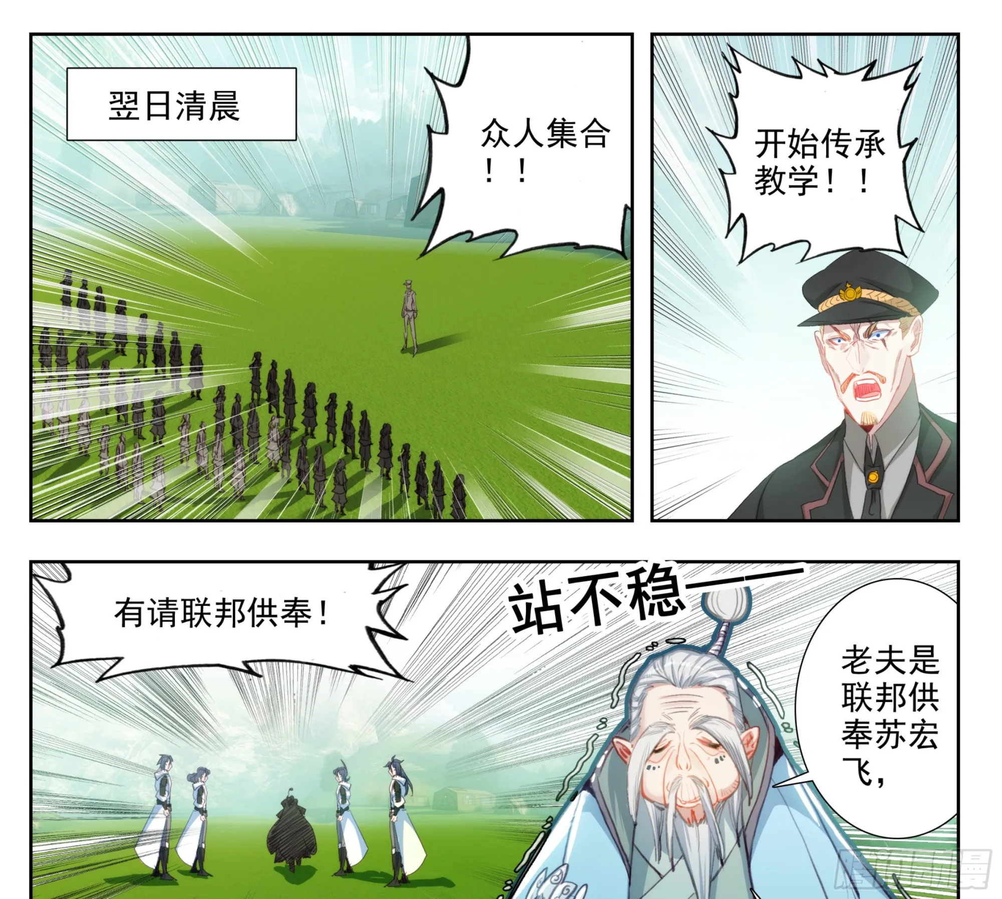 第一百九十九话 碎星爆 第10页