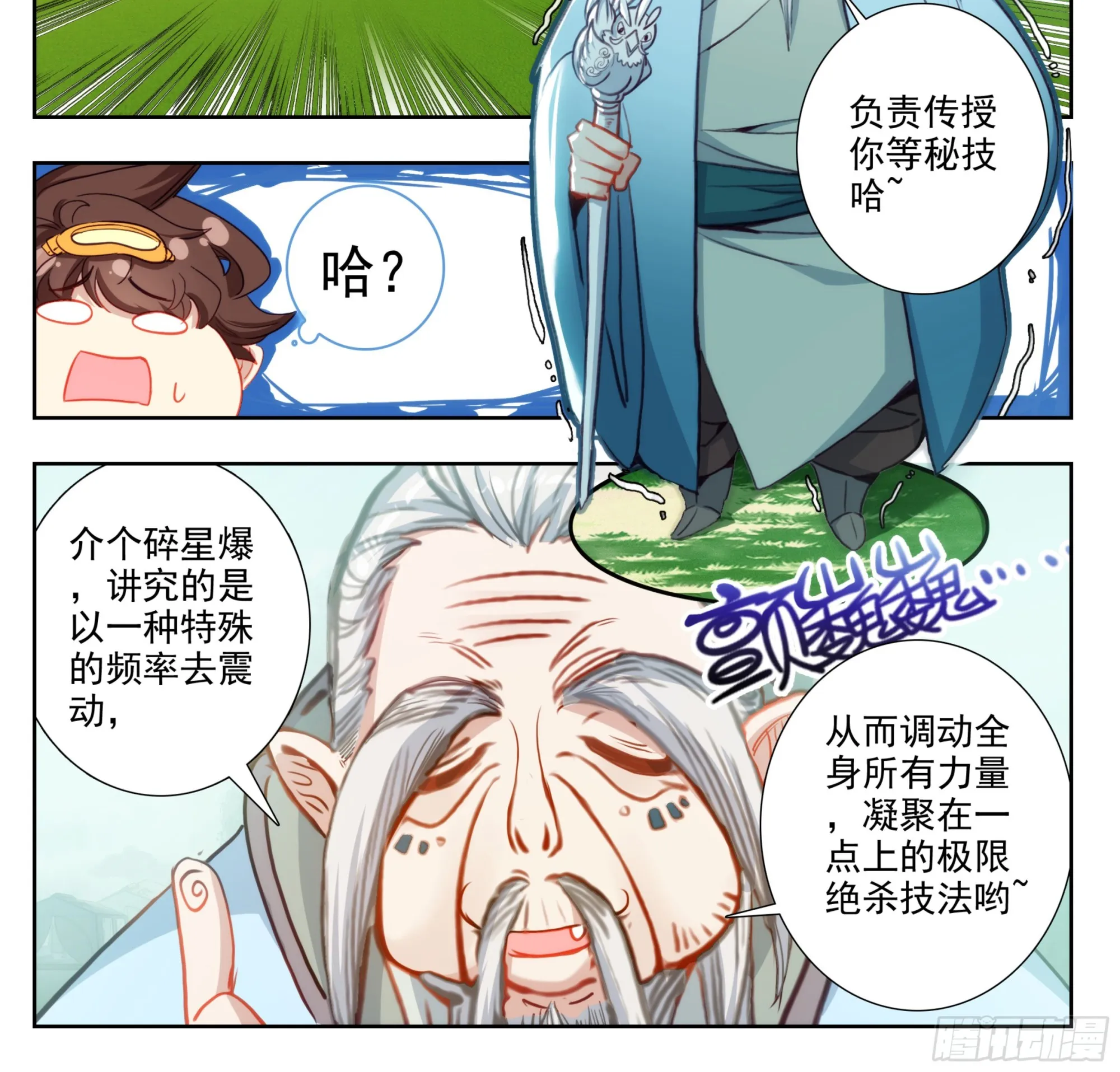 第一百九十九话 碎星爆 第11页