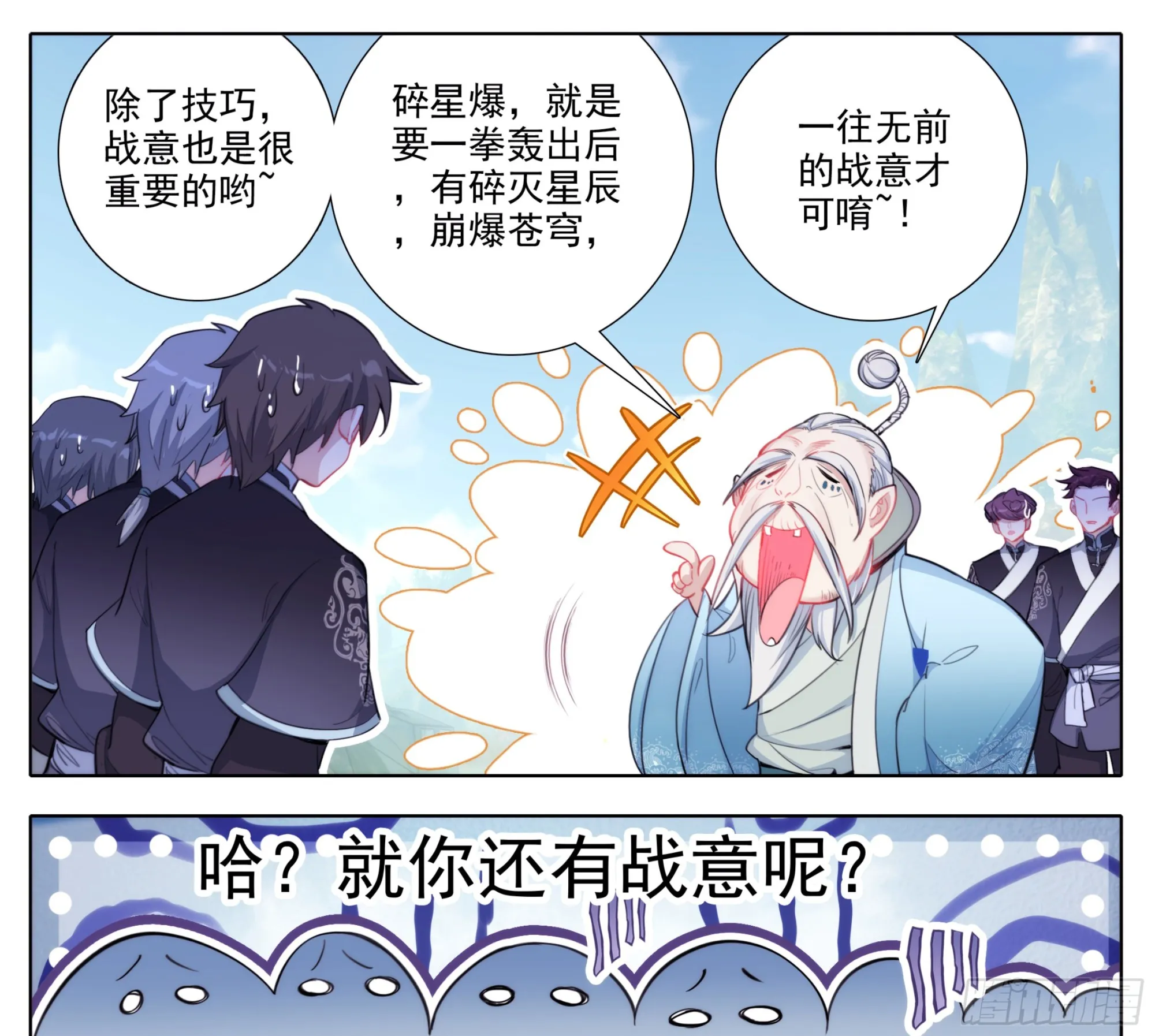 第一百九十九话 碎星爆 第12页