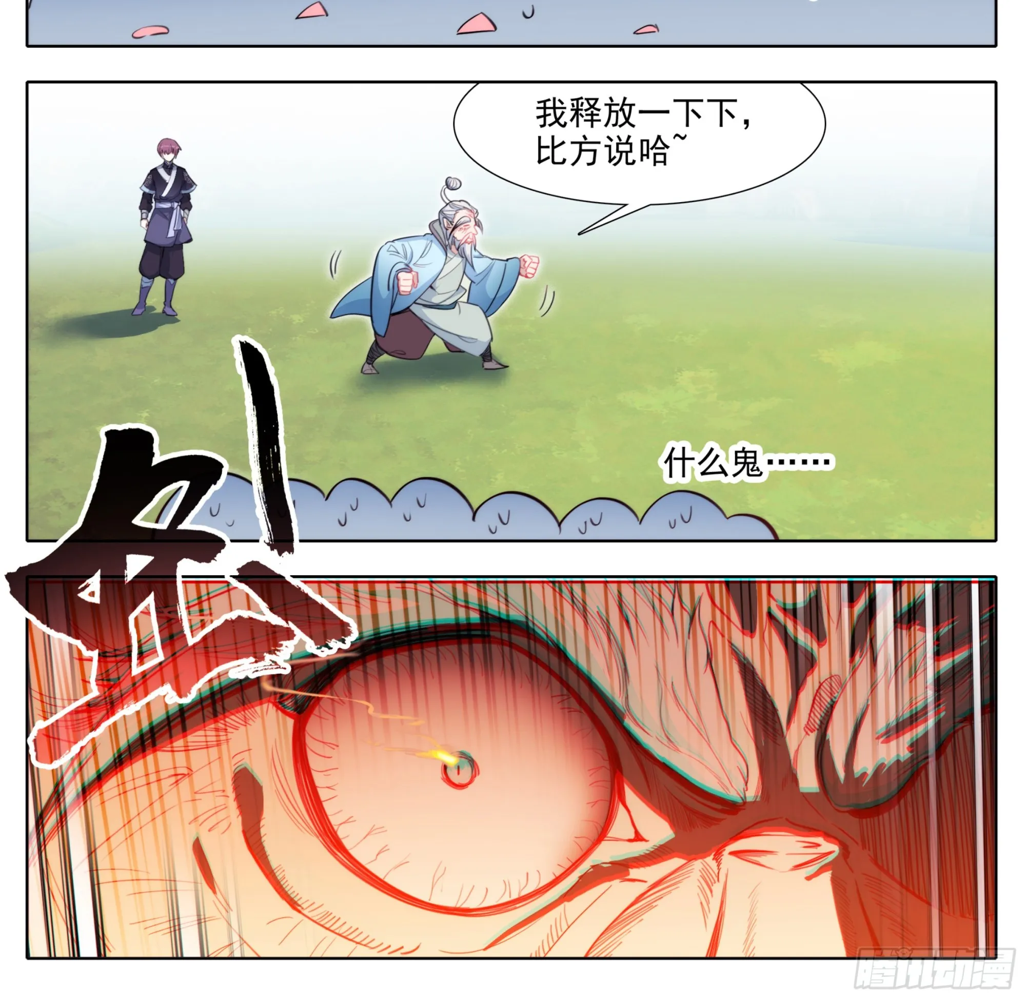 第一百九十九话 碎星爆 第13页