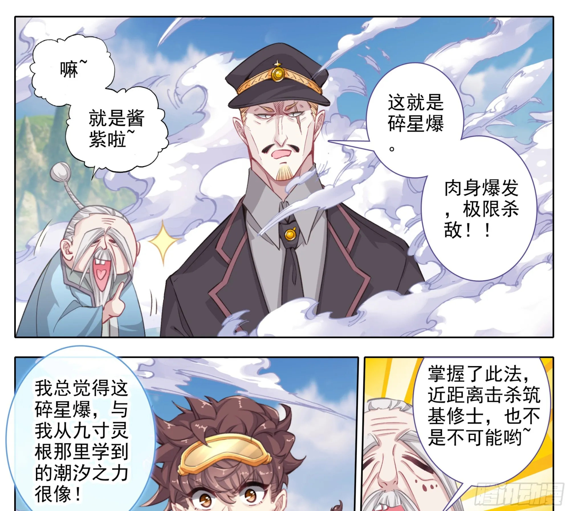 第一百九十九话 碎星爆 第16页