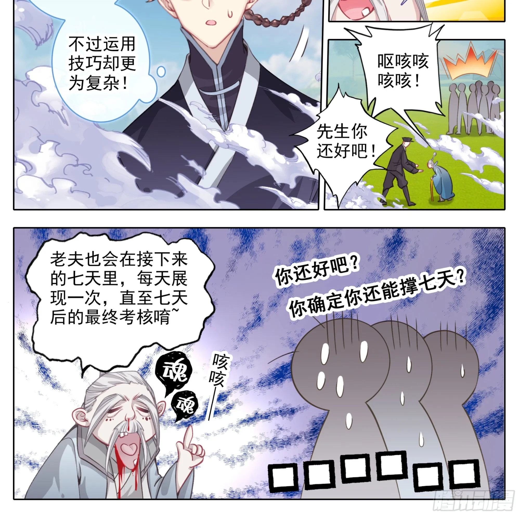 第一百九十九话 碎星爆 第17页
