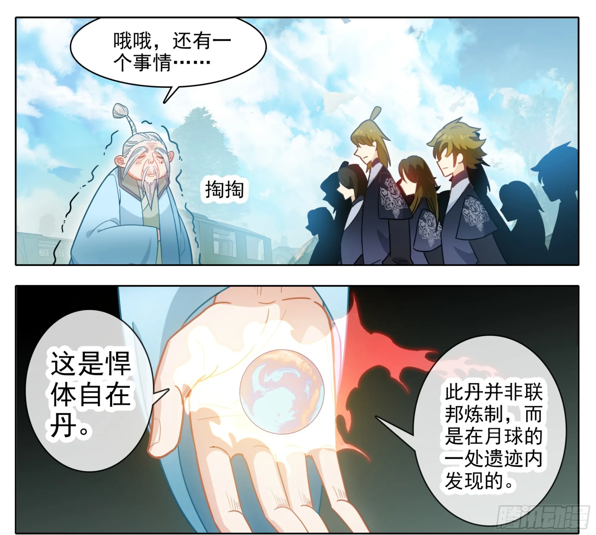 第一百九十九话 碎星爆 第18页