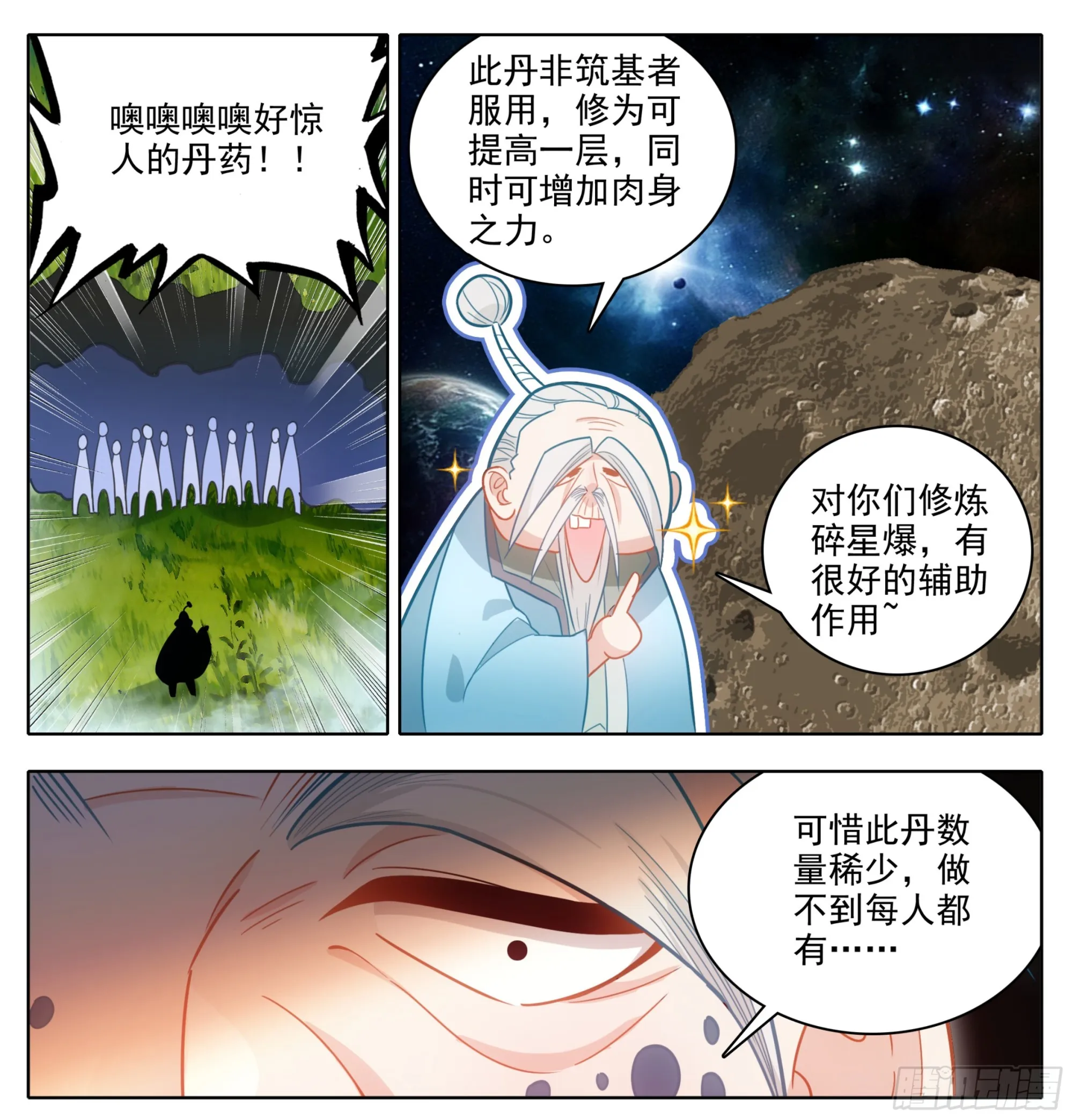 第一百九十九话 碎星爆 第19页