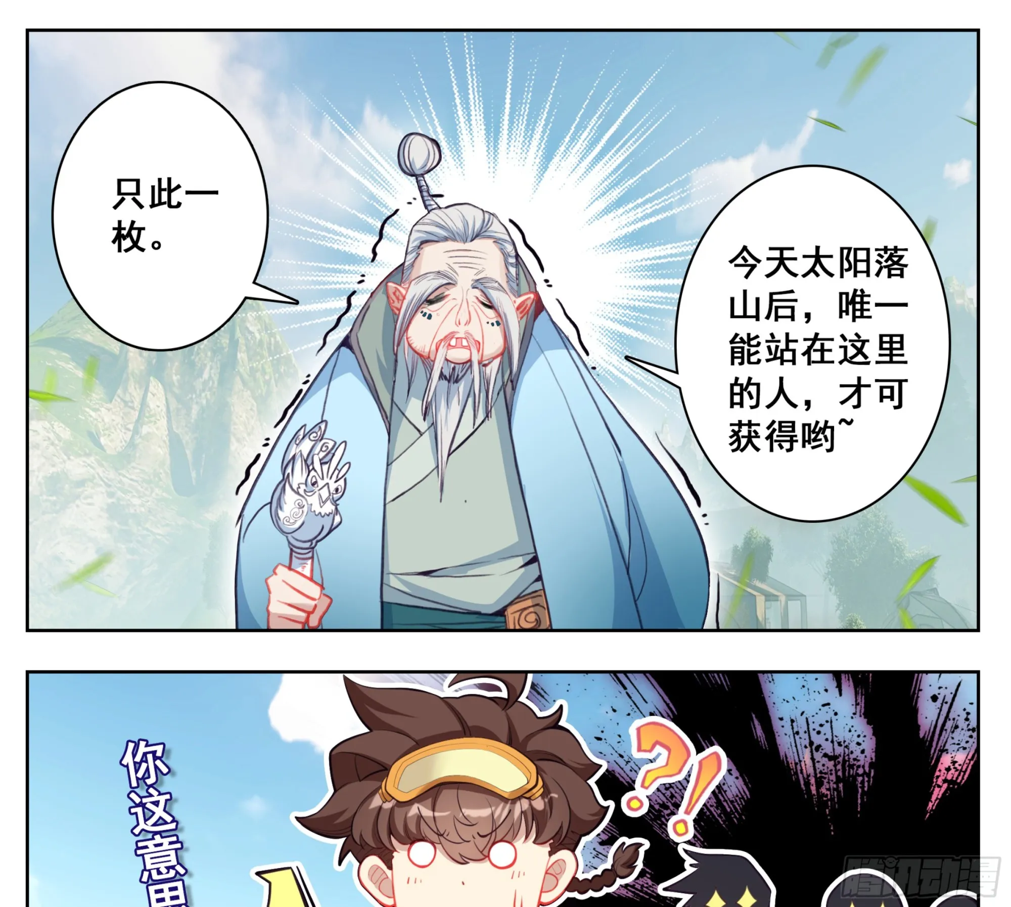 第一百九十九话 碎星爆 第20页