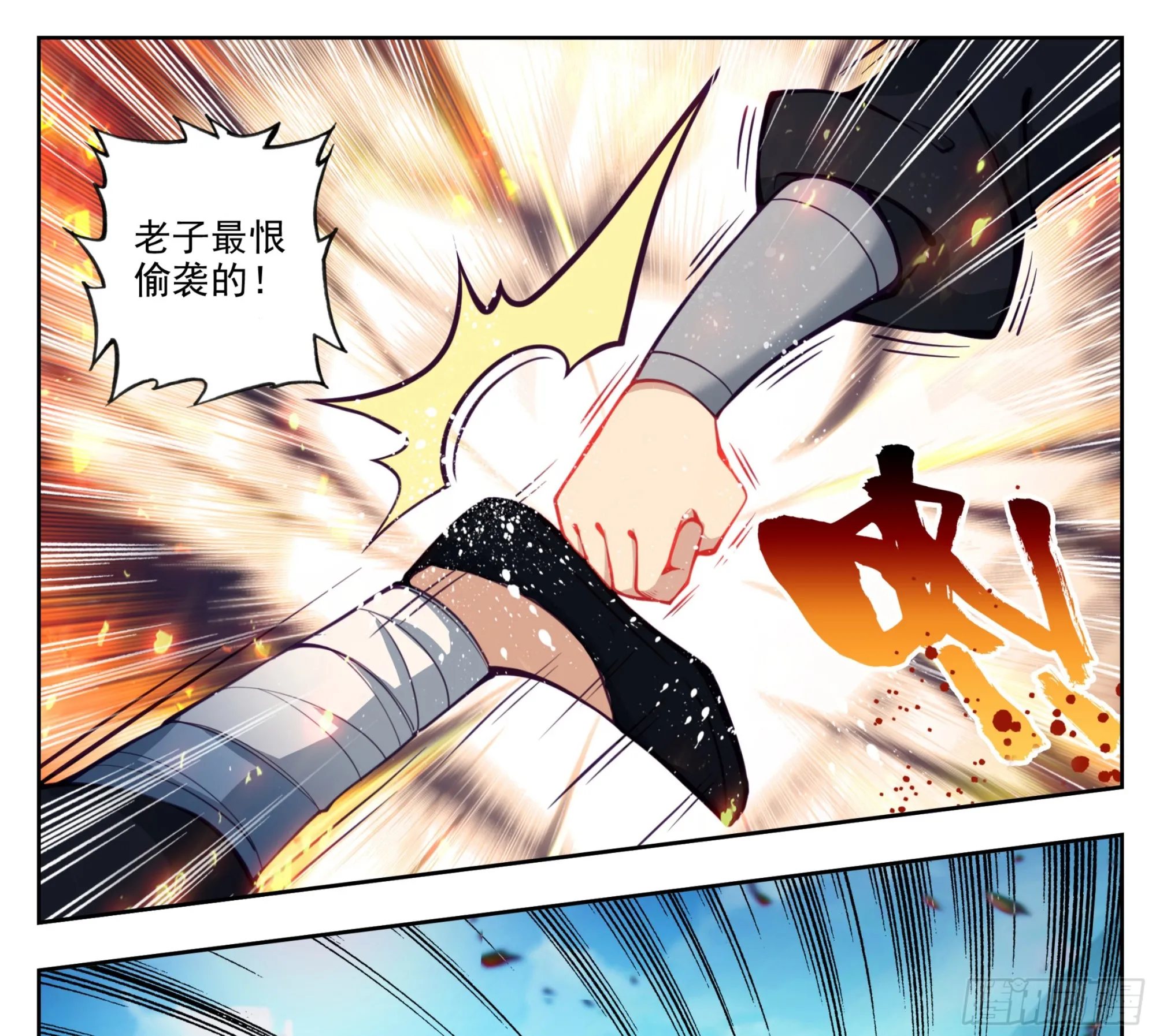 第一百九十九话 碎星爆 第22页