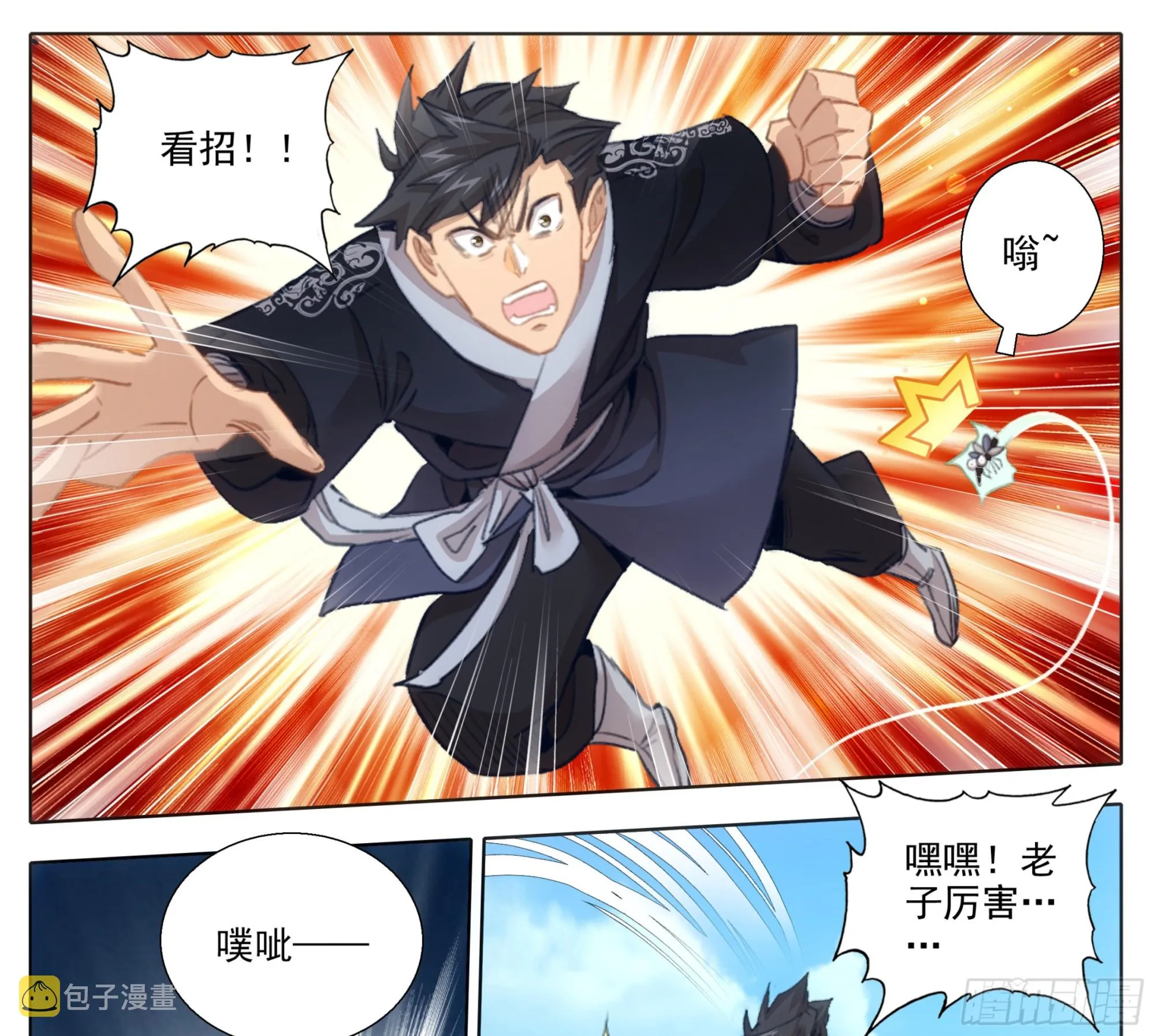 第两百话 我，老实和善 第2页