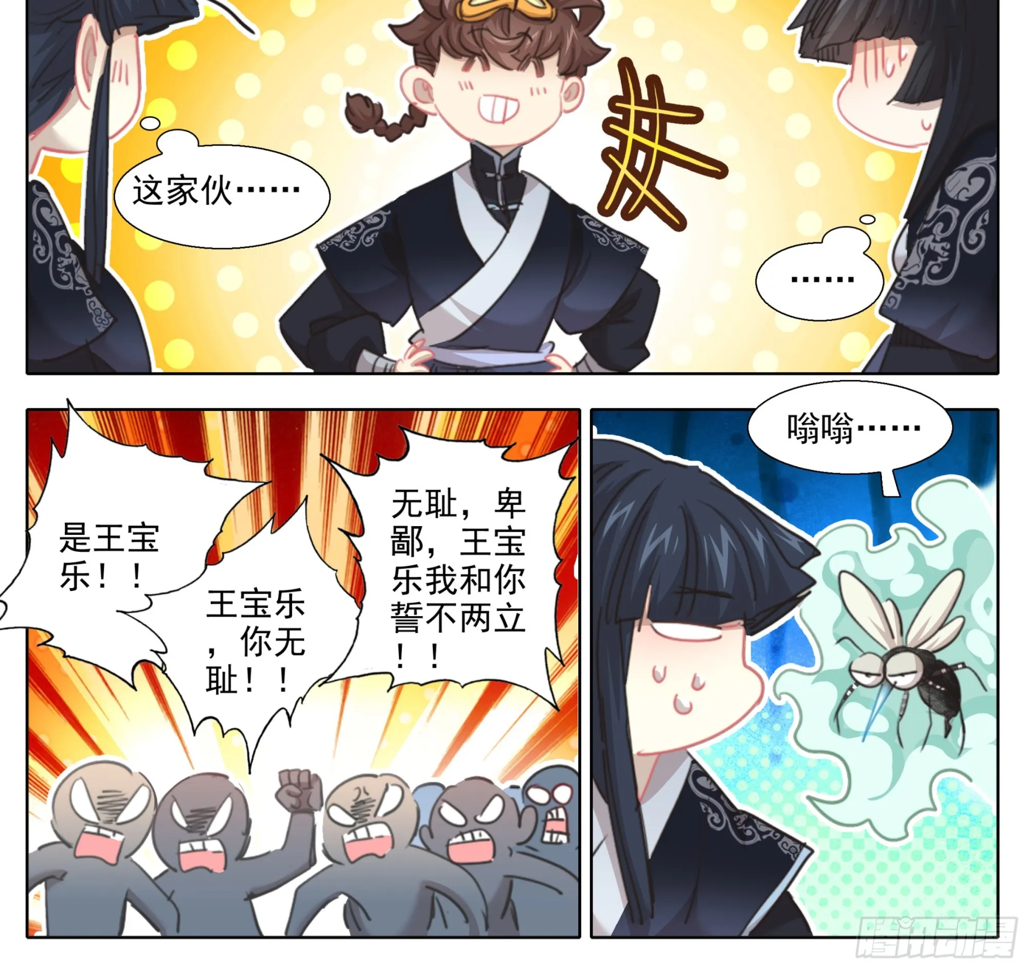 第两百话 我，老实和善 第11页