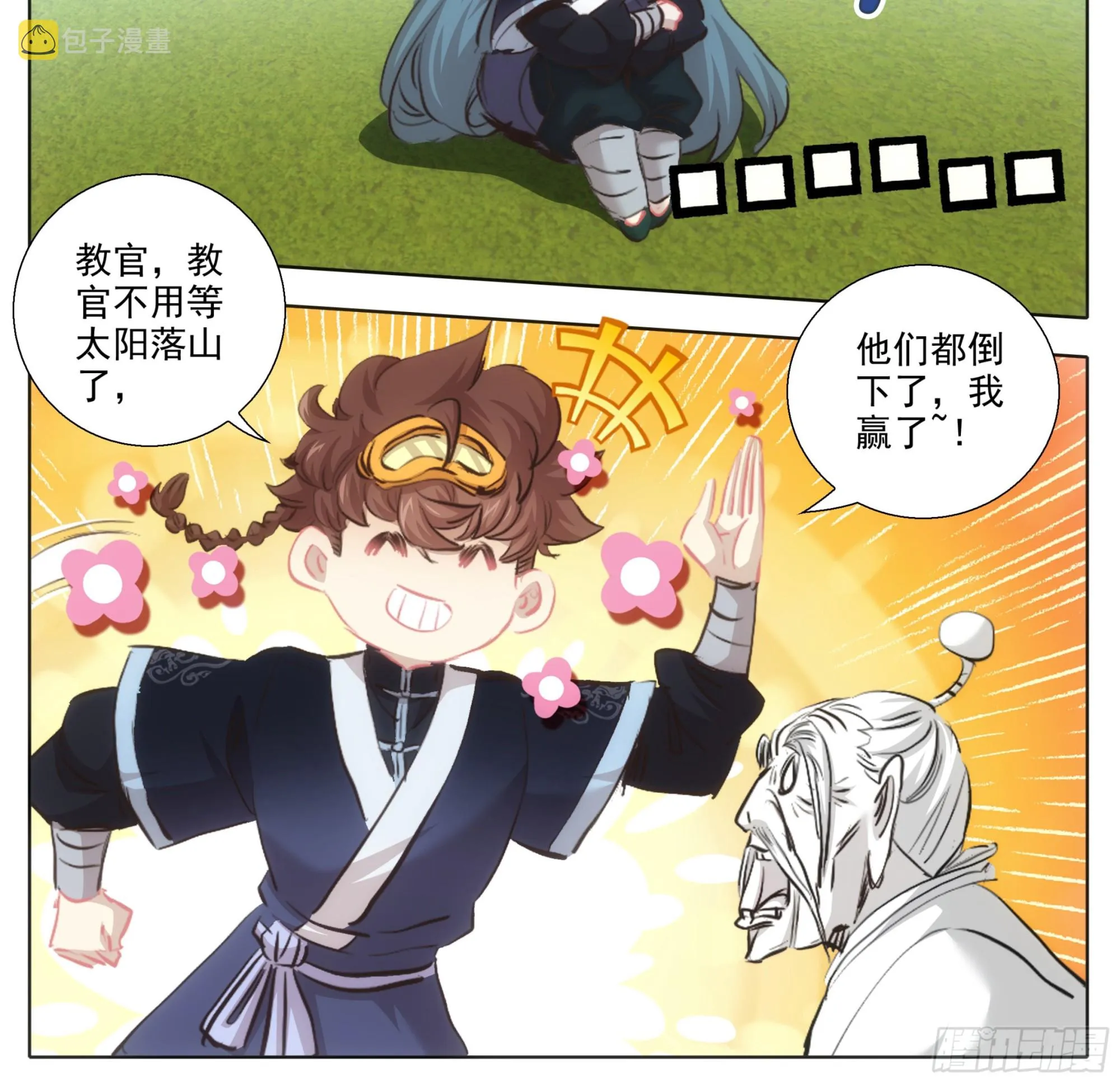 第两百话 我，老实和善 第13页
