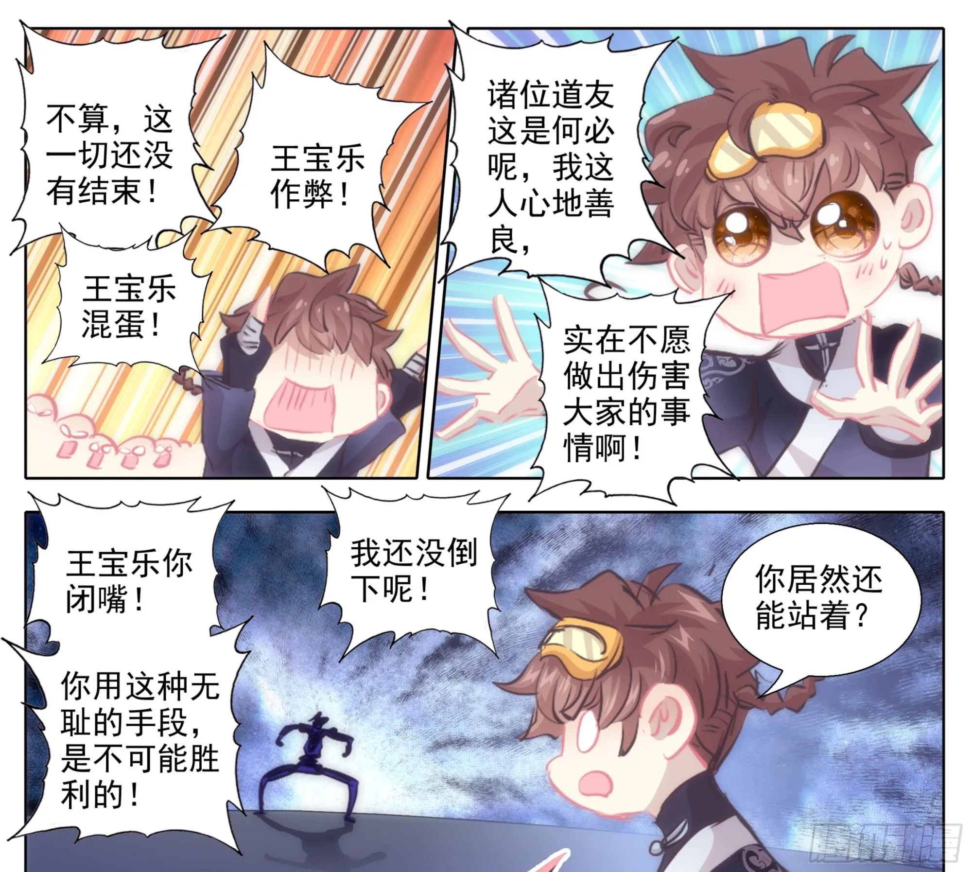 第两百话 我，老实和善 第14页