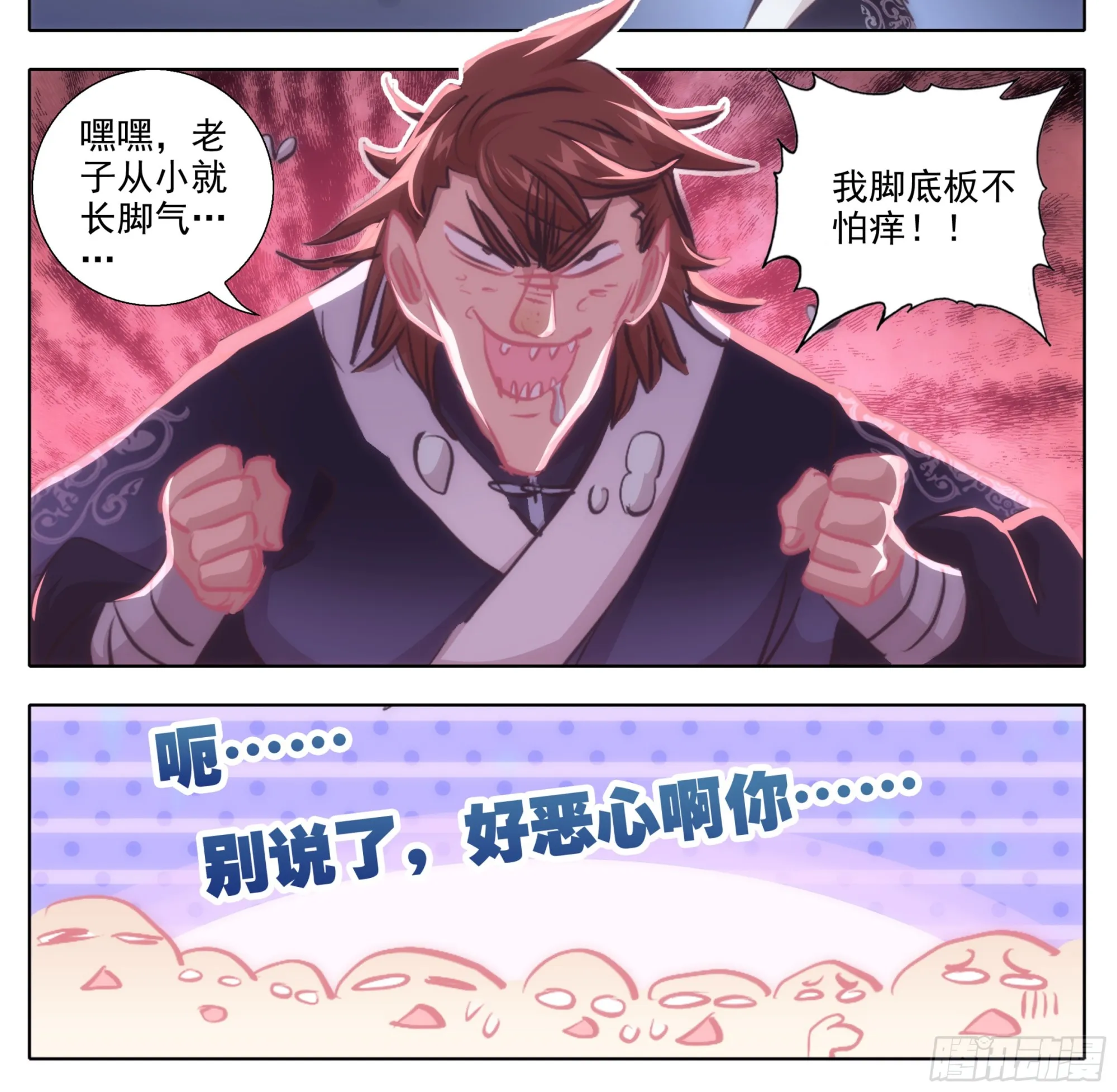 第两百话 我，老实和善 第15页