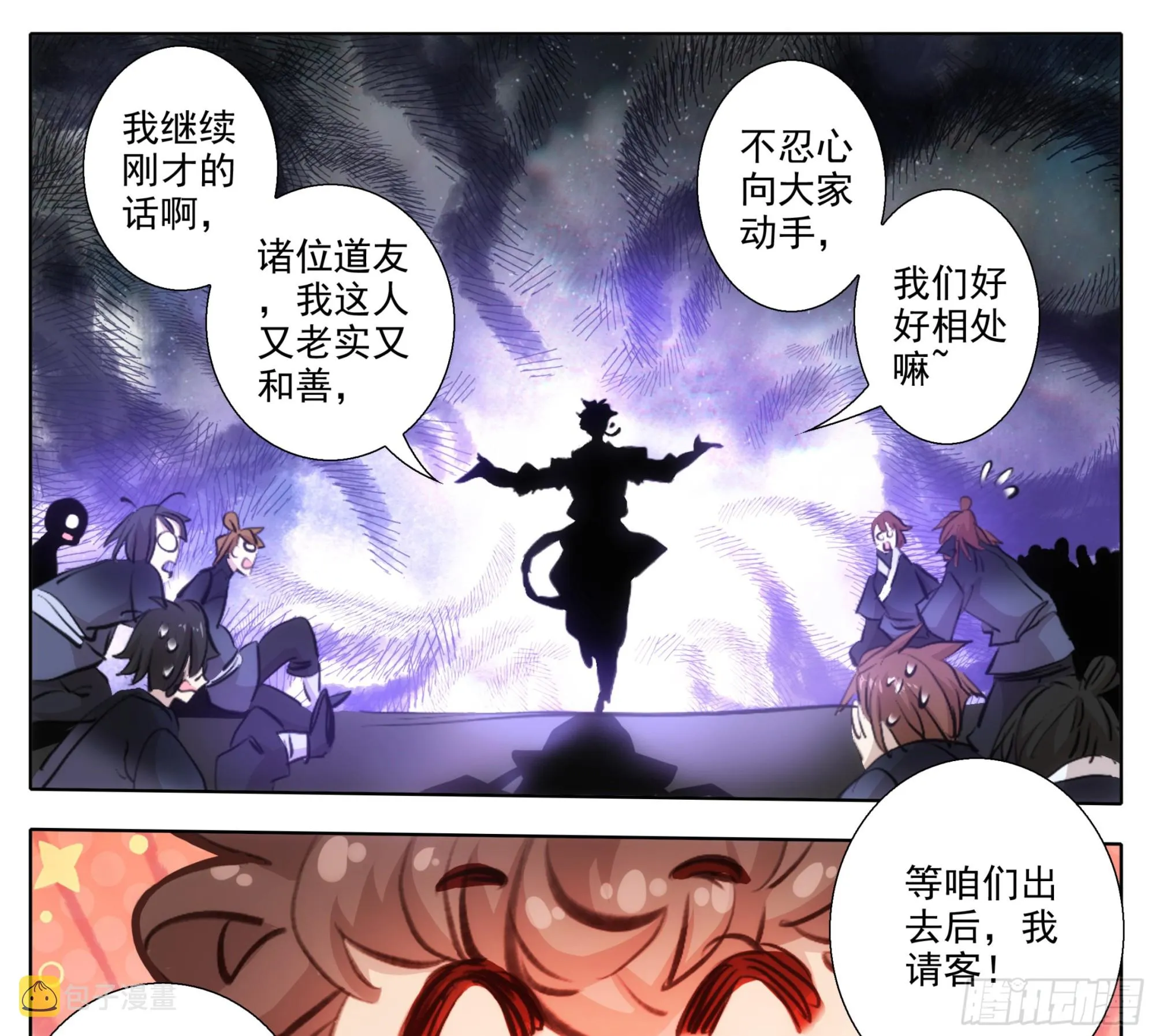第两百话 我，老实和善 第18页