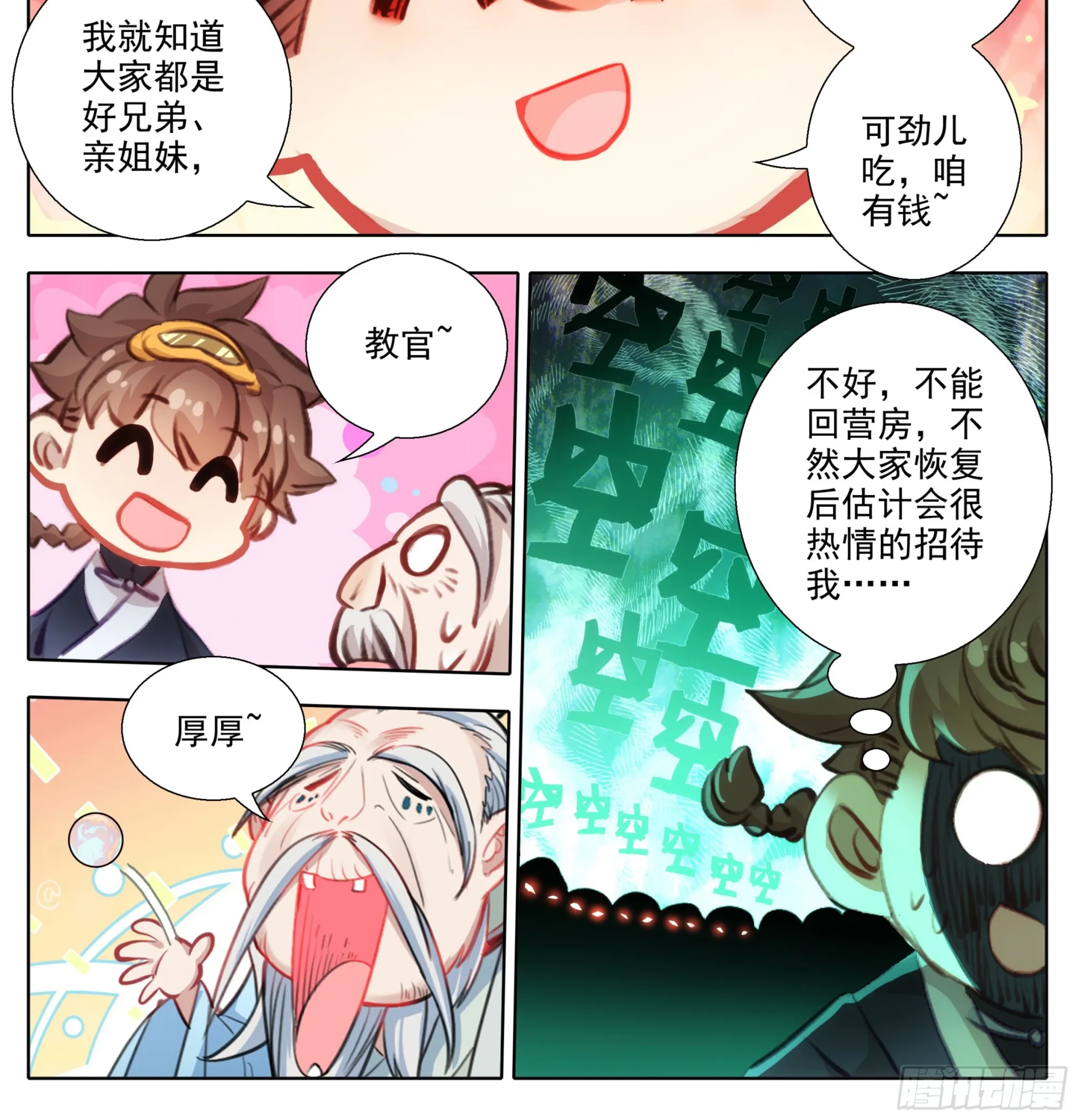 第两百话 我，老实和善 第19页