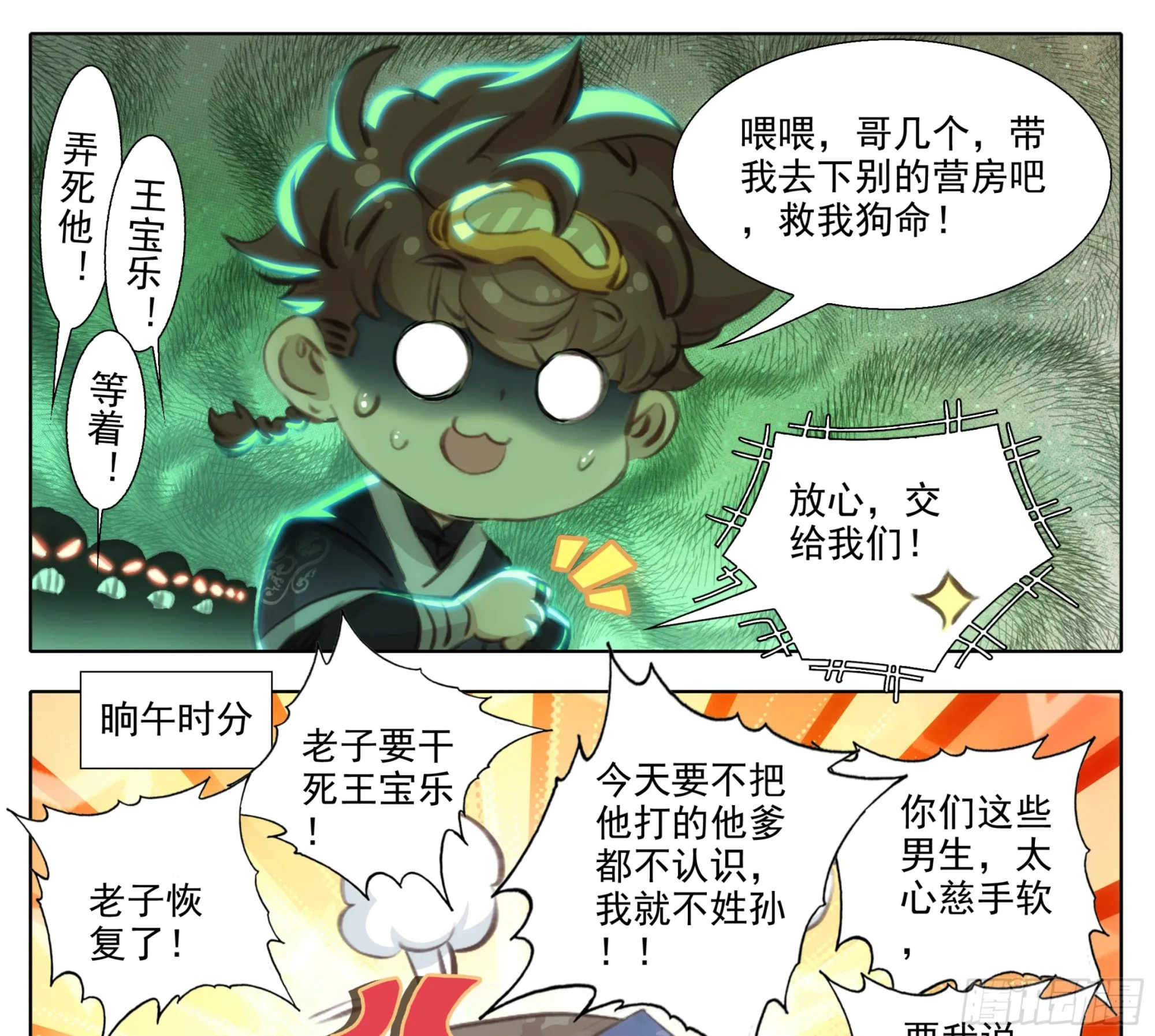 第两百话 我，老实和善 第20页