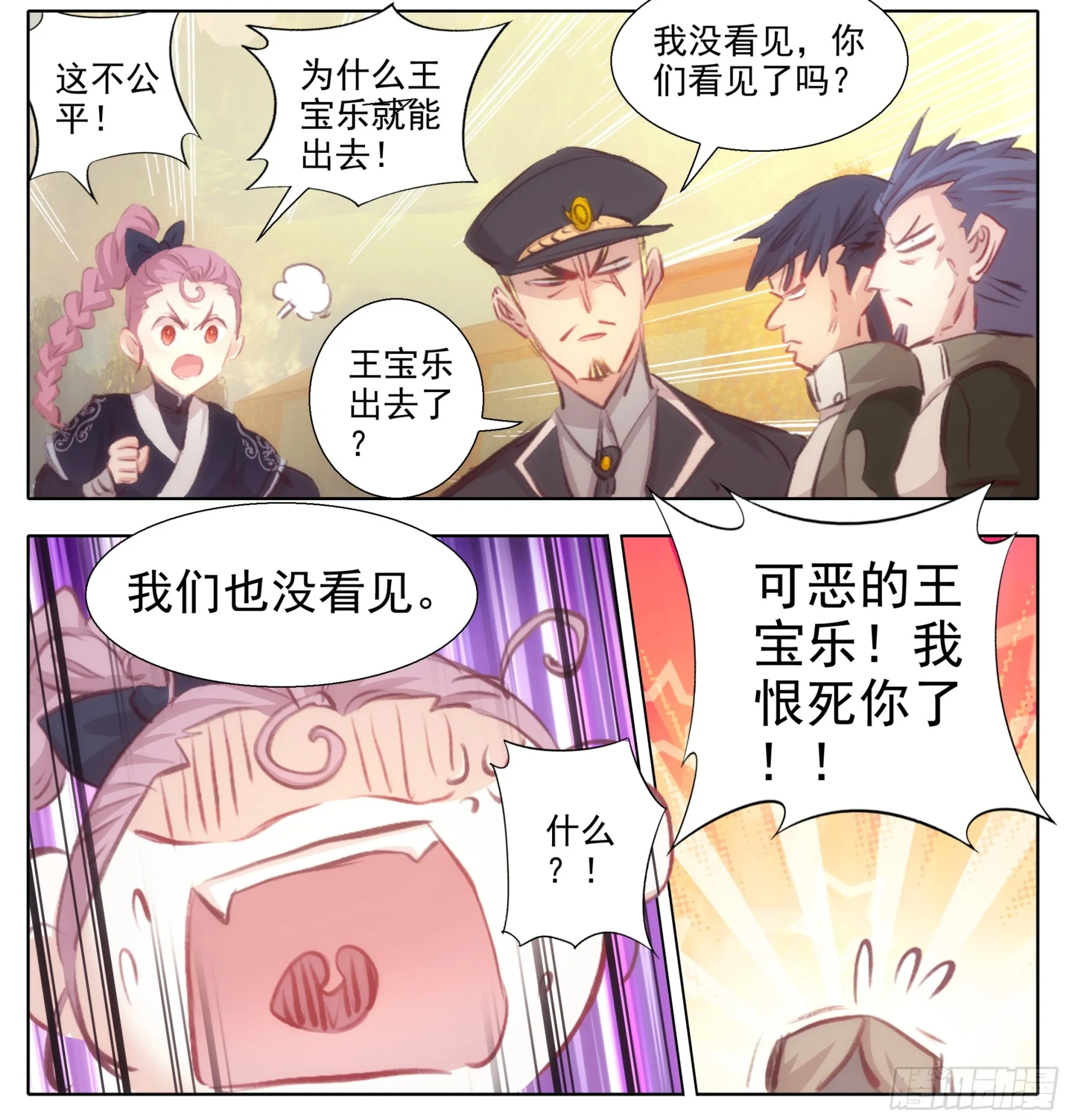 第两百话 我，老实和善 第23页