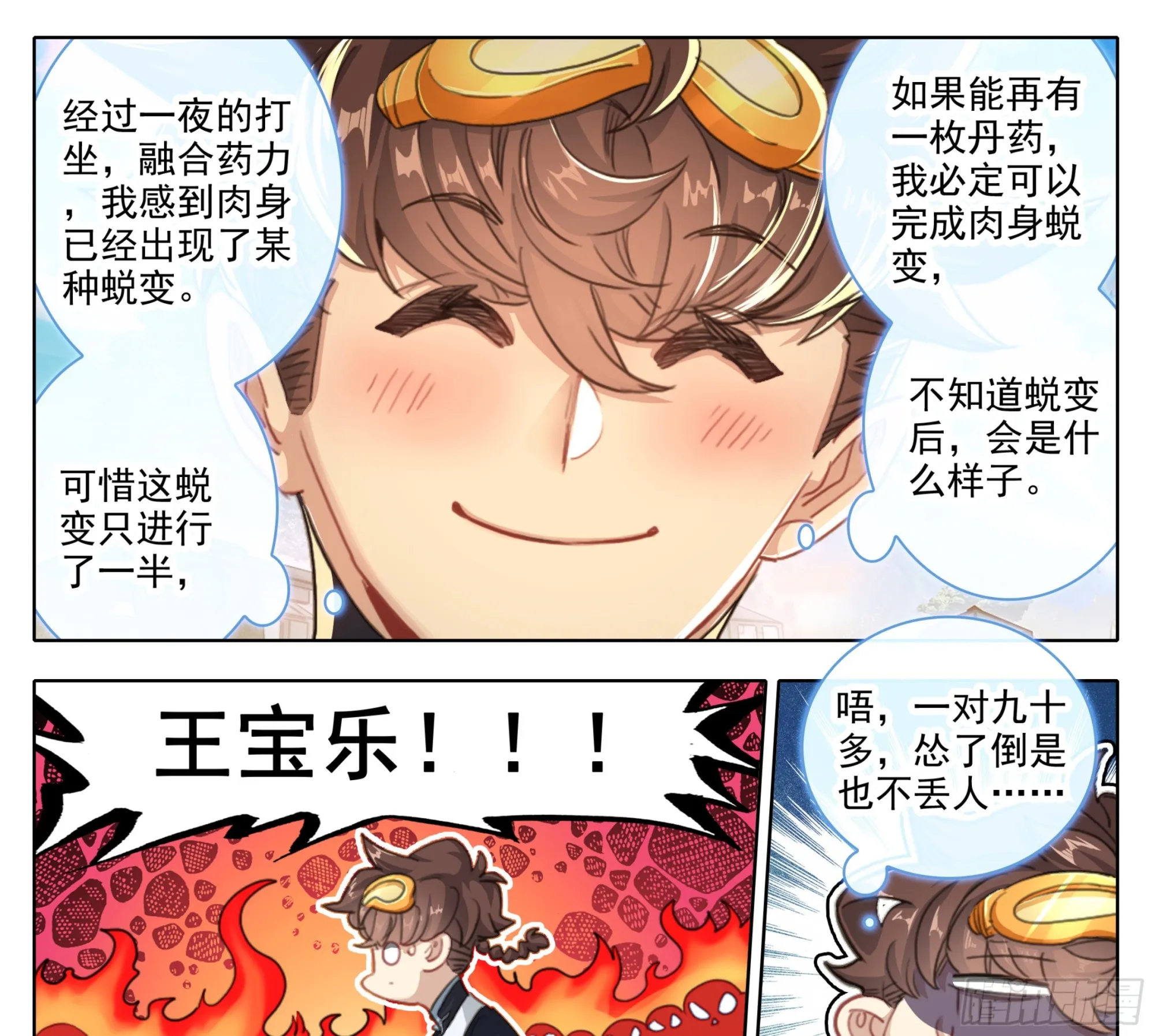 第二百零一话 我的！！ 第4页