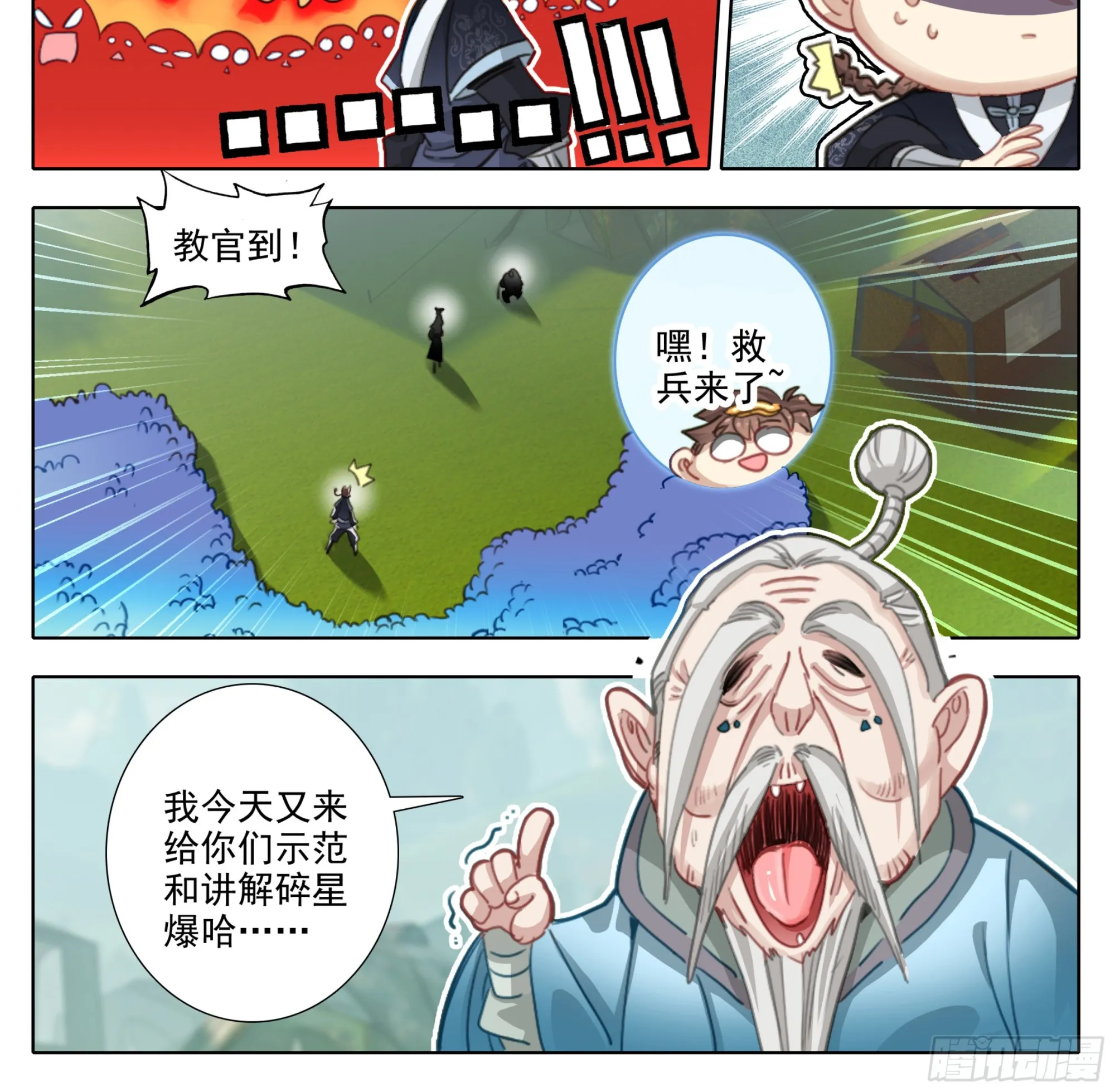 第二百零一话 我的！！ 第5页