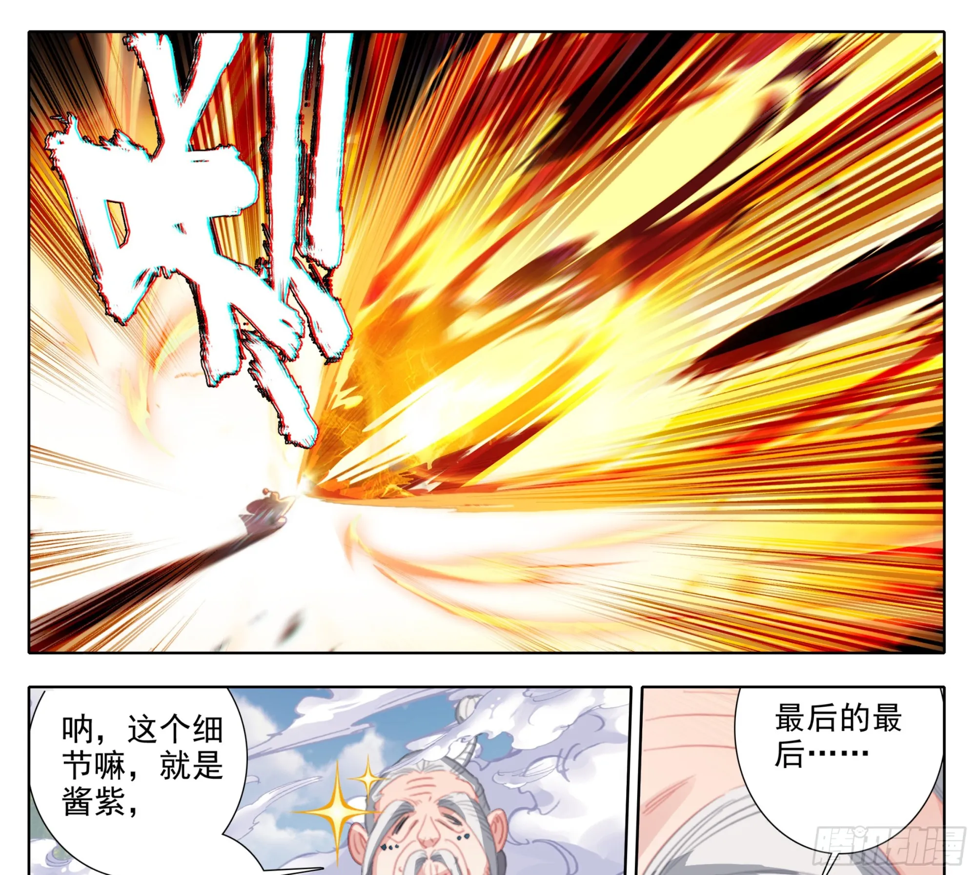 第二百零一话 我的！！ 第6页