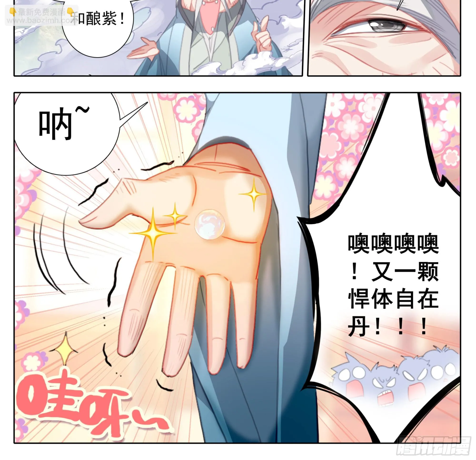 第二百零一话 我的！！ 第7页