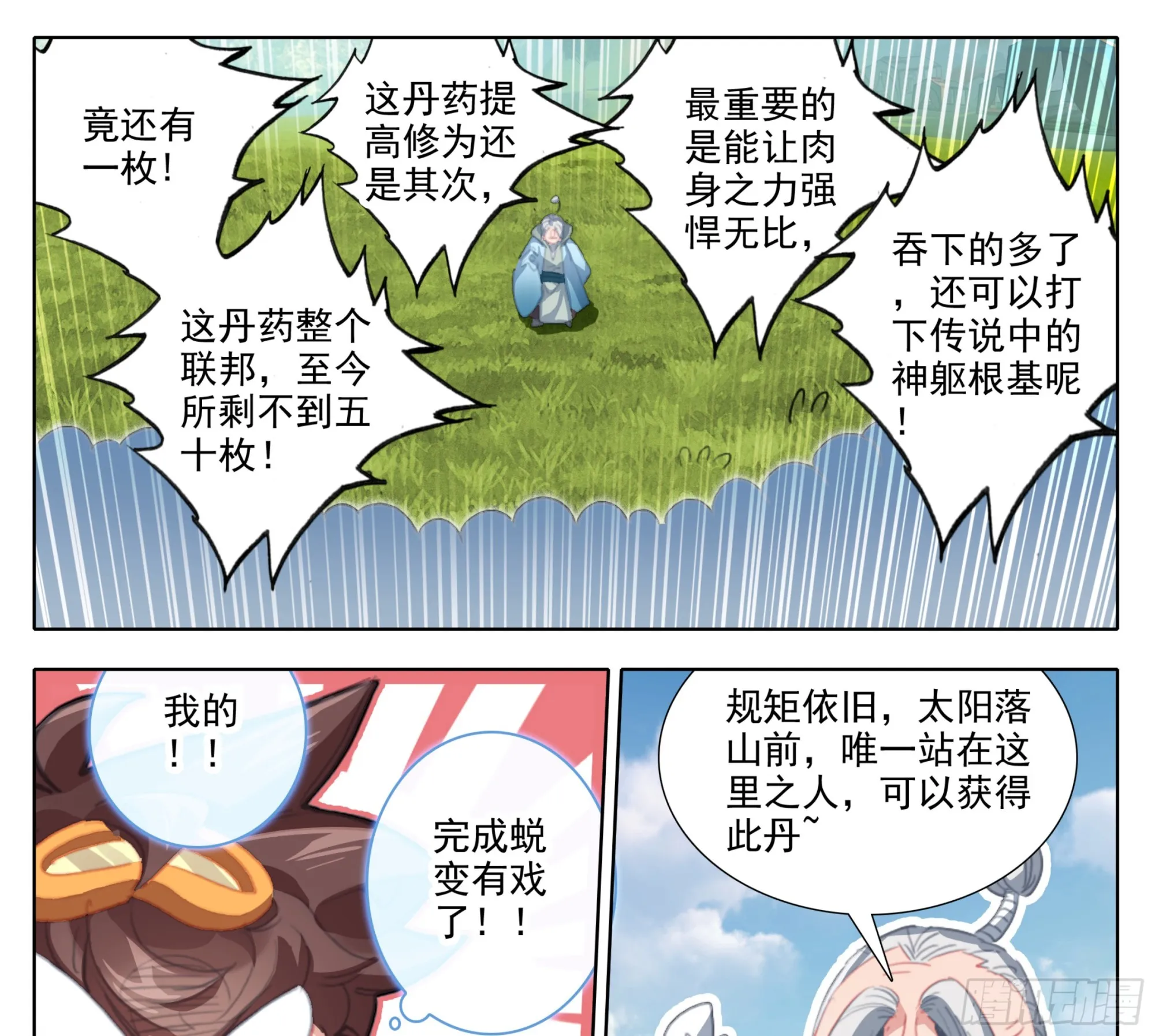 第二百零一话 我的！！ 第8页