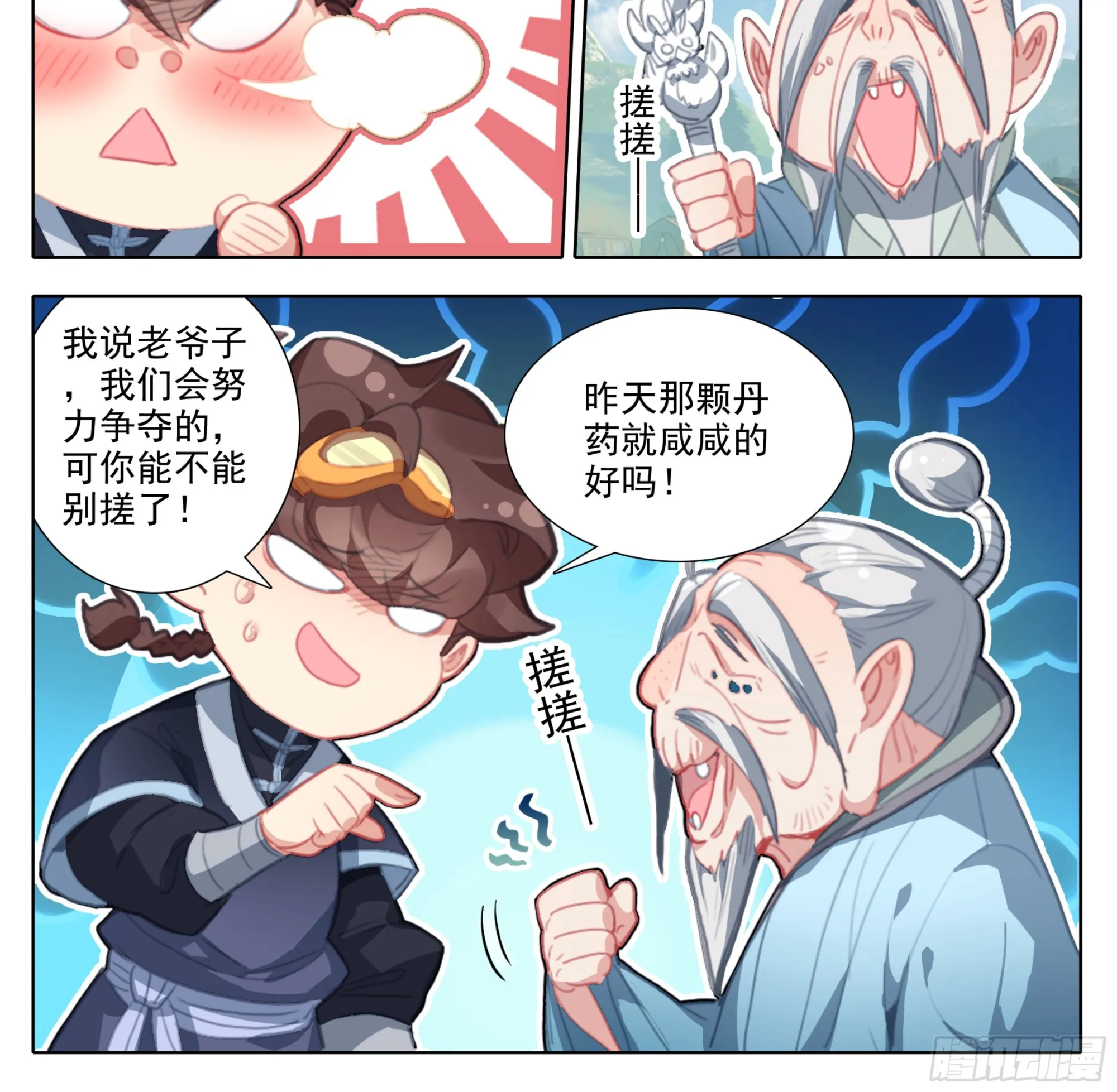 第二百零一话 我的！！ 第9页